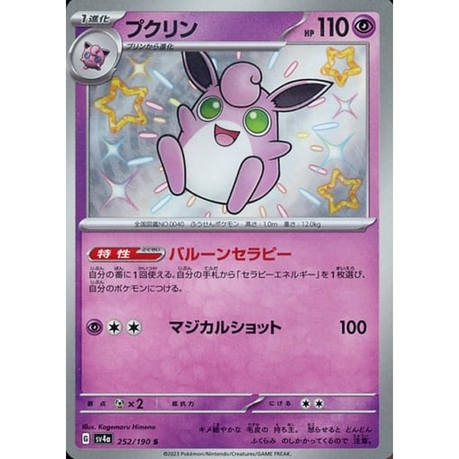 Pokemon Wigglytuff Holo S 252/190 SV4a Shiny Treasure ex Japanese Pokemon Card [USED]