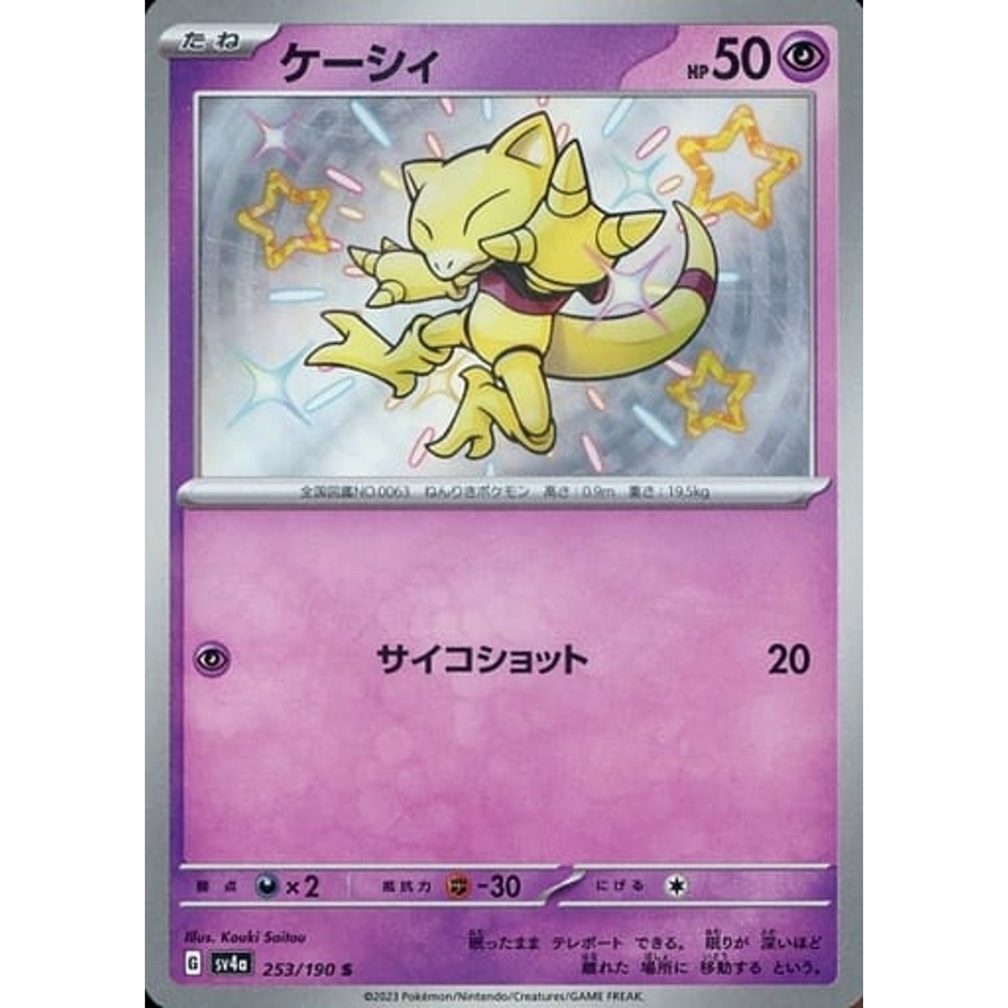 Pokemon Abra Holo S 253/190 SV4a Shiny Treasure ex Japanese Pokemon Card [USED]