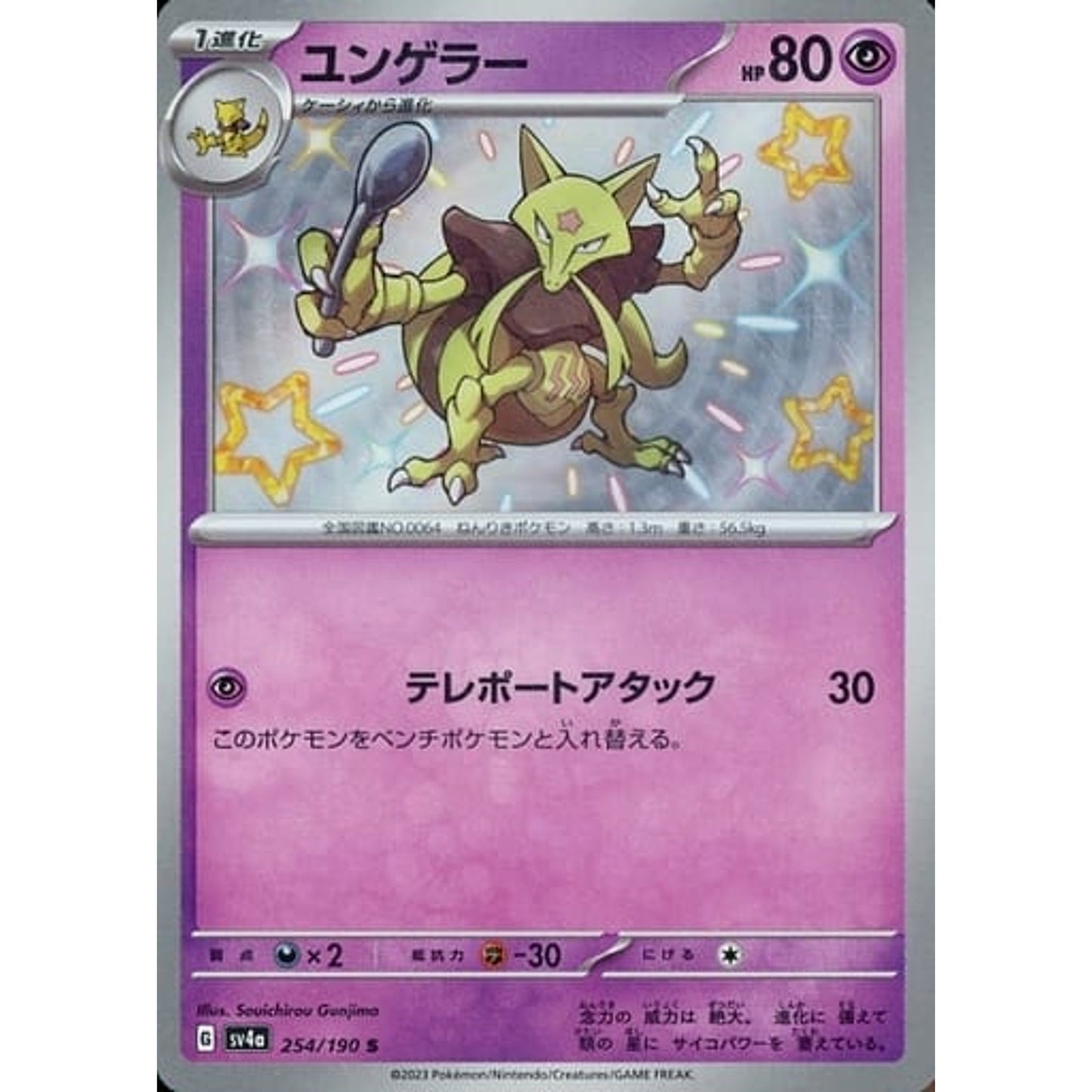 Pokemon Kadabra Holo S 254/190 SV4a Shiny Treasure ex Japanese Pokemon Card [USED]