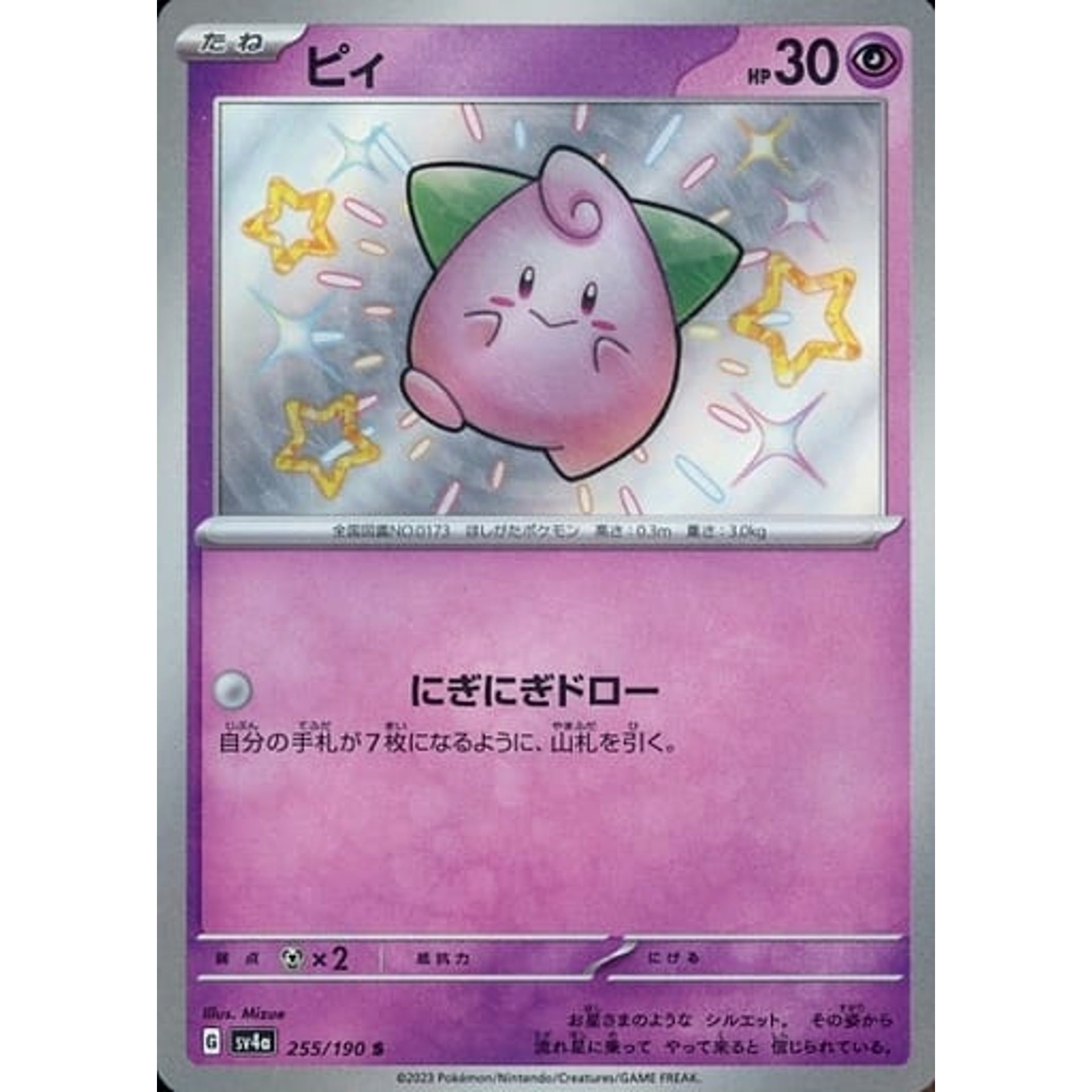 Pokemon Cleffa Holo S 255/190 SV4a Shiny Treasure ex Japanese Pokemon Card [USED]