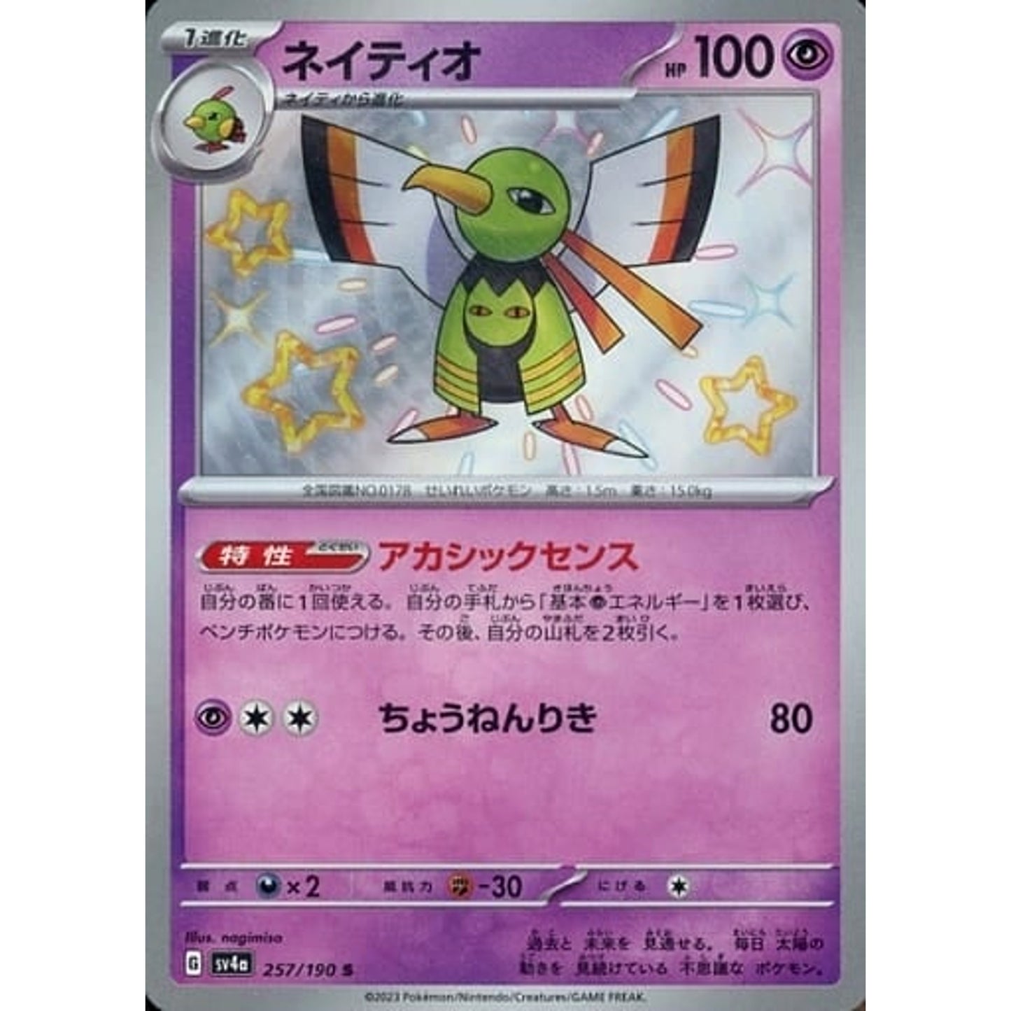 Pokemon Xatu Holo S 257/190 SV4a Shiny Treasure ex Japanese Pokemon Card [USED]