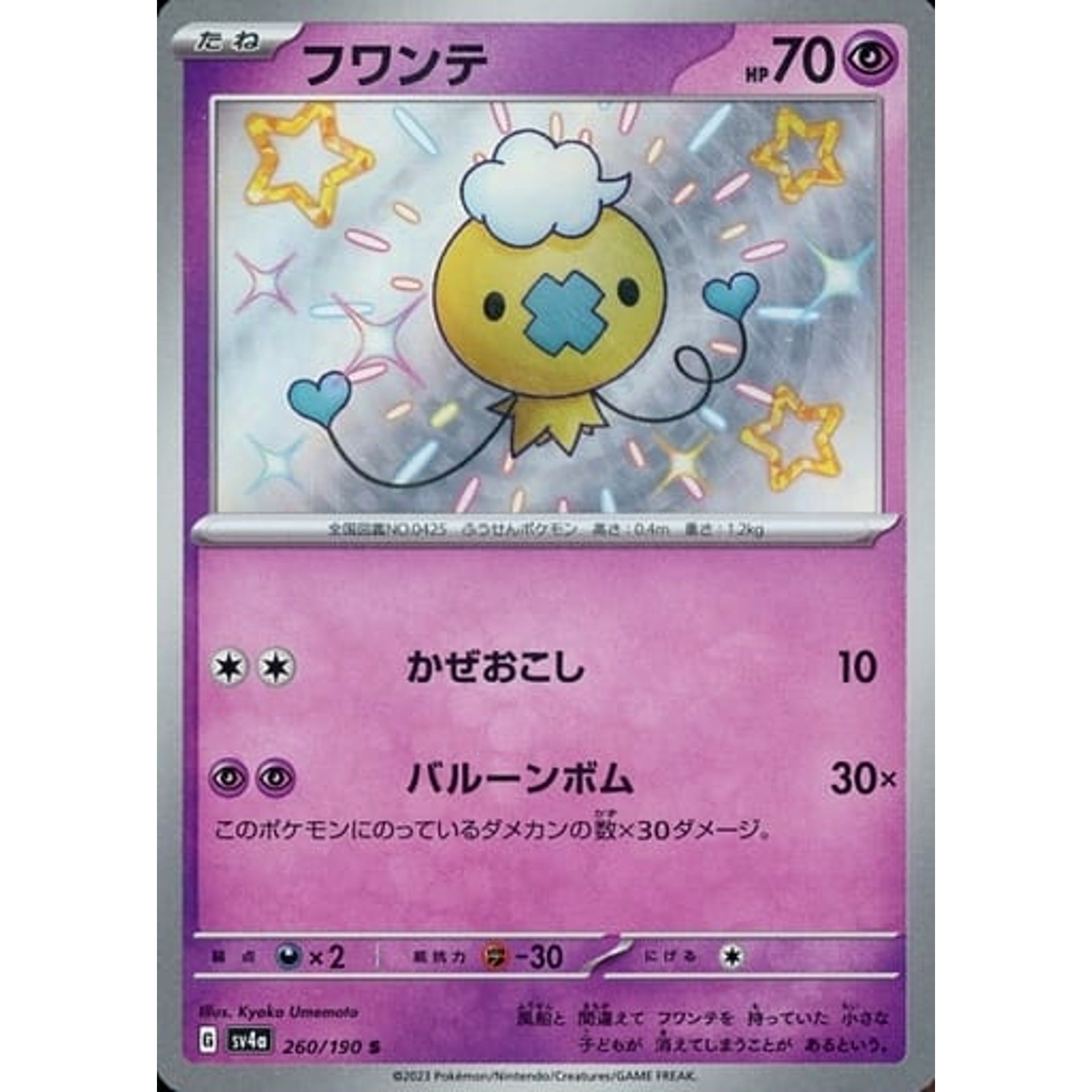 Pokemon Drifloon Holo S 260/190 SV4a Shiny Treasure ex Japanese Pokemon Card [USED]