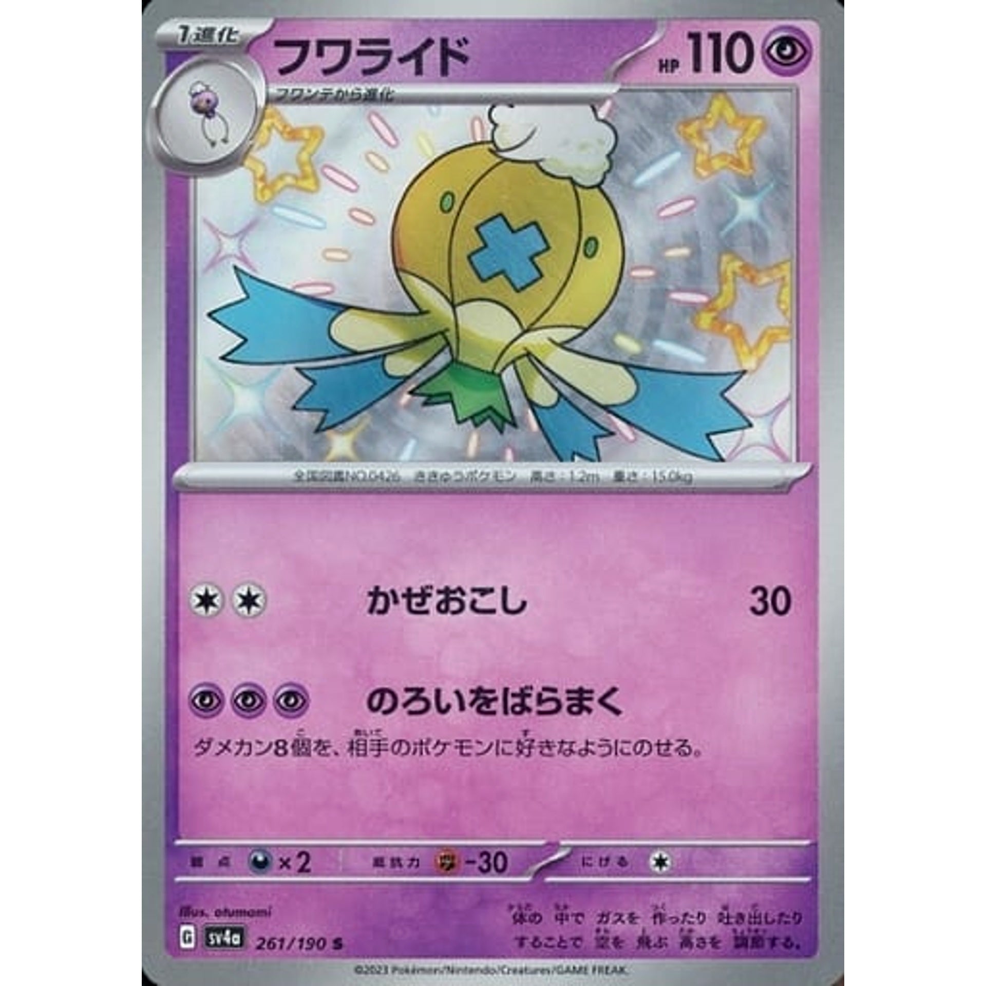 Pokemon Drifblim Holo S 261/190 SV4a Shiny Treasure ex Japanese Pokemon Card [USED]