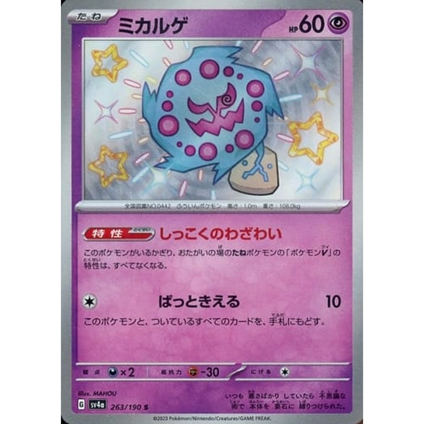 Pokemon Spiritomb Holo S 263/190 SV4a Shiny Treasure ex Japanese Pokemon Card [USED]