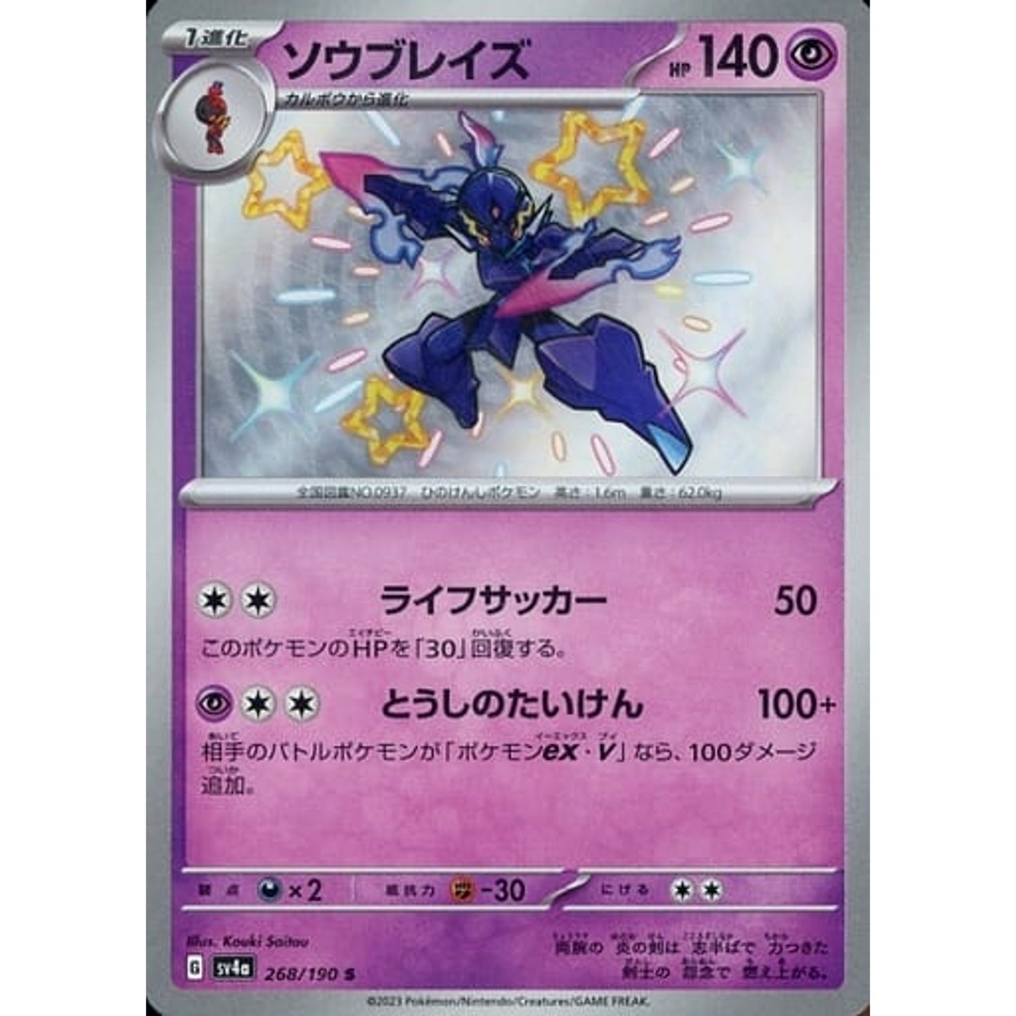 Pokemon Ceruledge Holo S 268/190 SV4a Shiny Treasure ex Japanese Pokemon Card [USED]