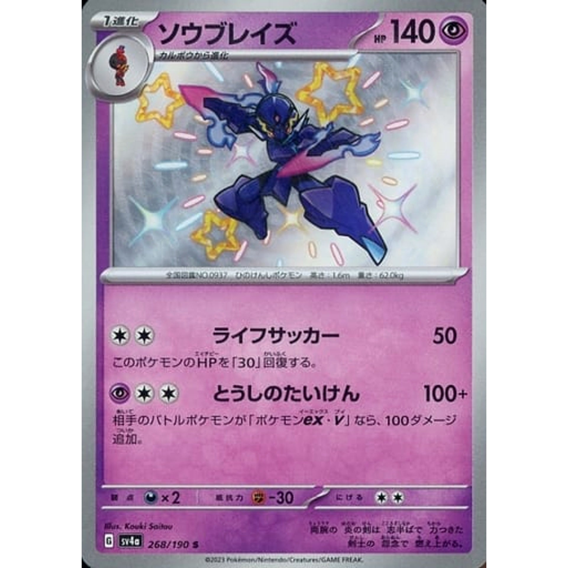 Pokemon Ceruledge Holo S 268/190 SV4a Shiny Treasure ex Japanese Pokemon Card [USED]