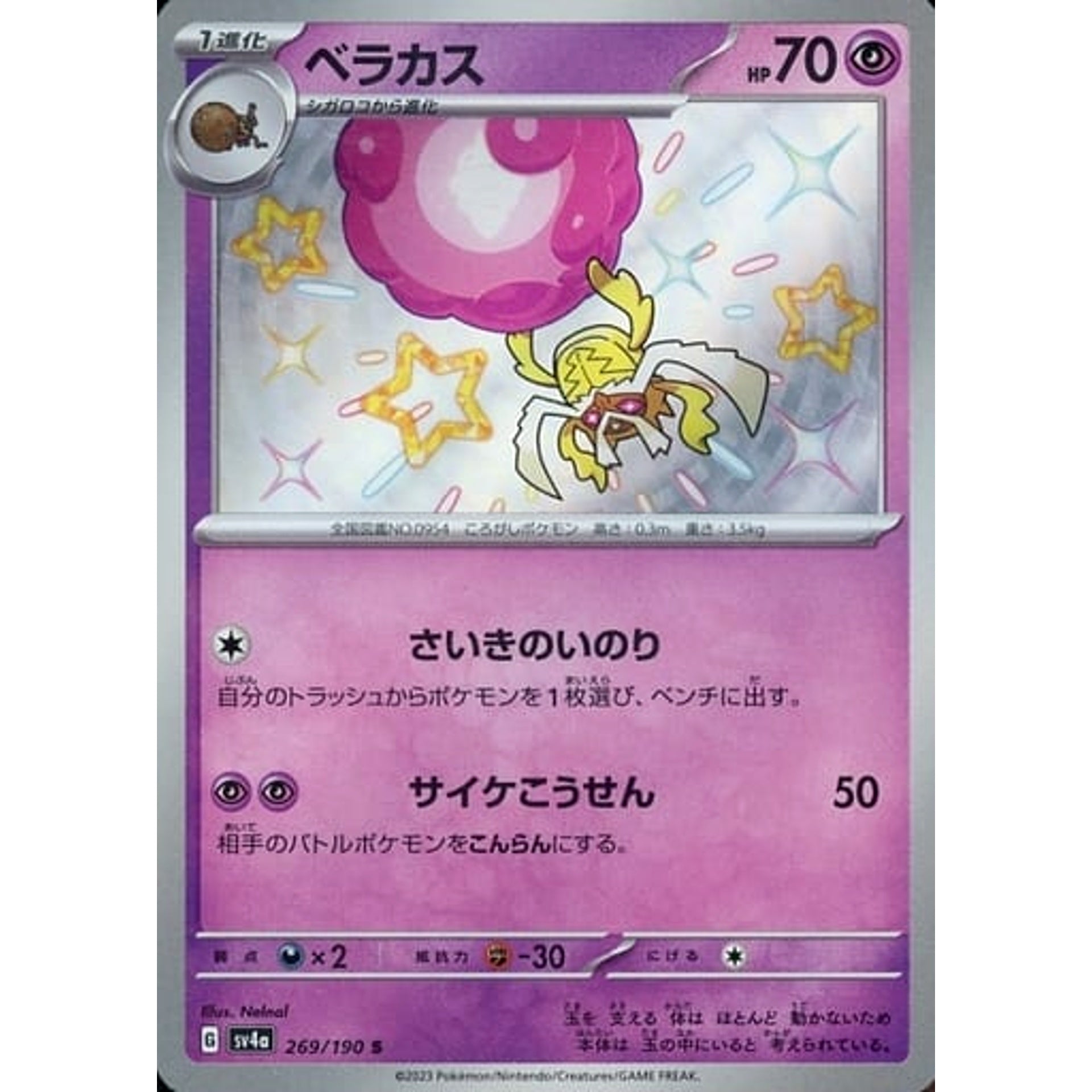 Pokemon Rabsca Holo S 269/190 SV4a Shiny Treasure ex Japanese Pokemon Card [USED]