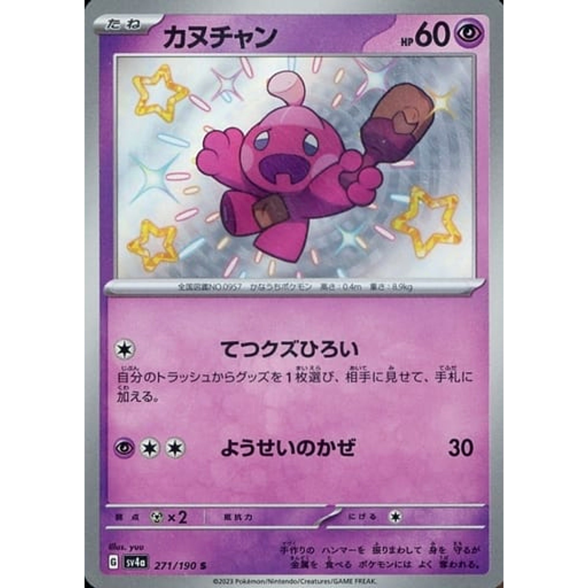 Pokemon Tinkatink Holo S 271/190 SV4a Shiny Treasure ex Japanese Pokemon Card [USED]