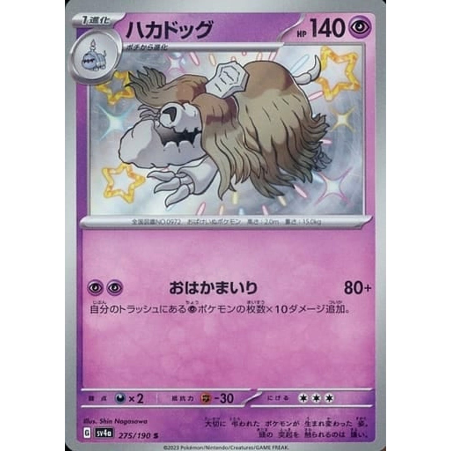 Pokemon Houndstone Holo S 275/190 SV4a Shiny Treasure ex Japanese Pokemon Card [USED]