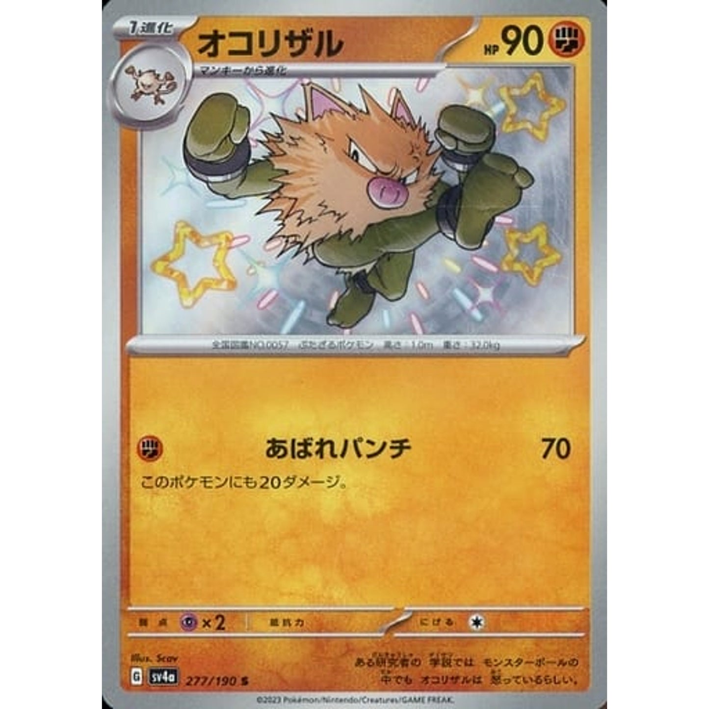 Pokemon Primeape Holo S 277/190 SV4a Shiny Treasure ex Japanese Pokemon Card [USED]