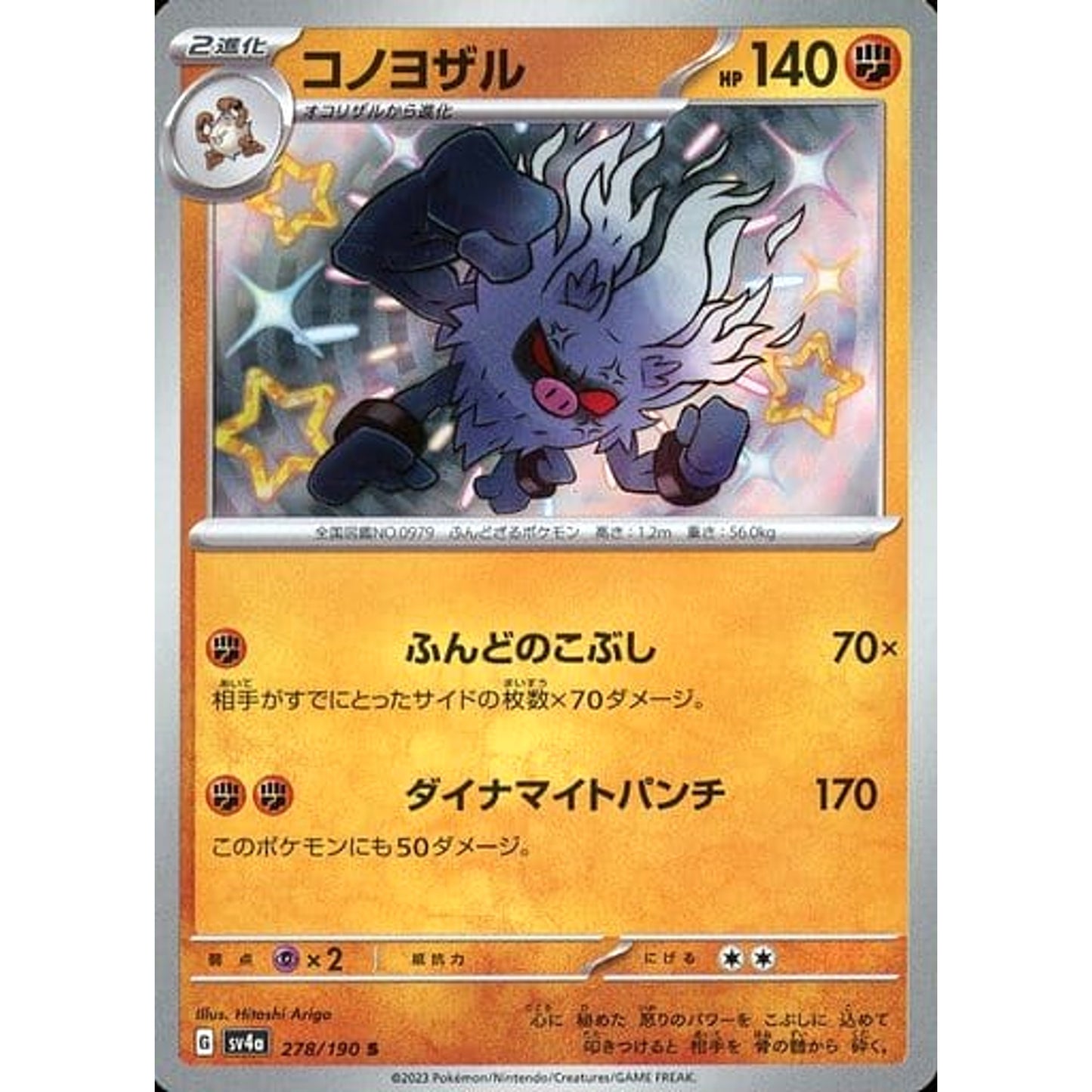 Pokemon Annihilape Holo S 278/190 SV4a Shiny Treasure ex Japanese Pokemon Card [USED]