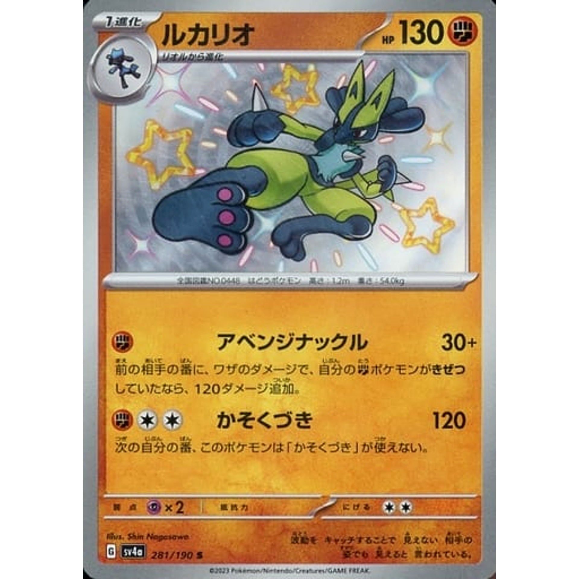 Pokemon Lucario Holo S 281/190 SV4a Shiny Treasure ex Japanese Pokemon Card [USED]