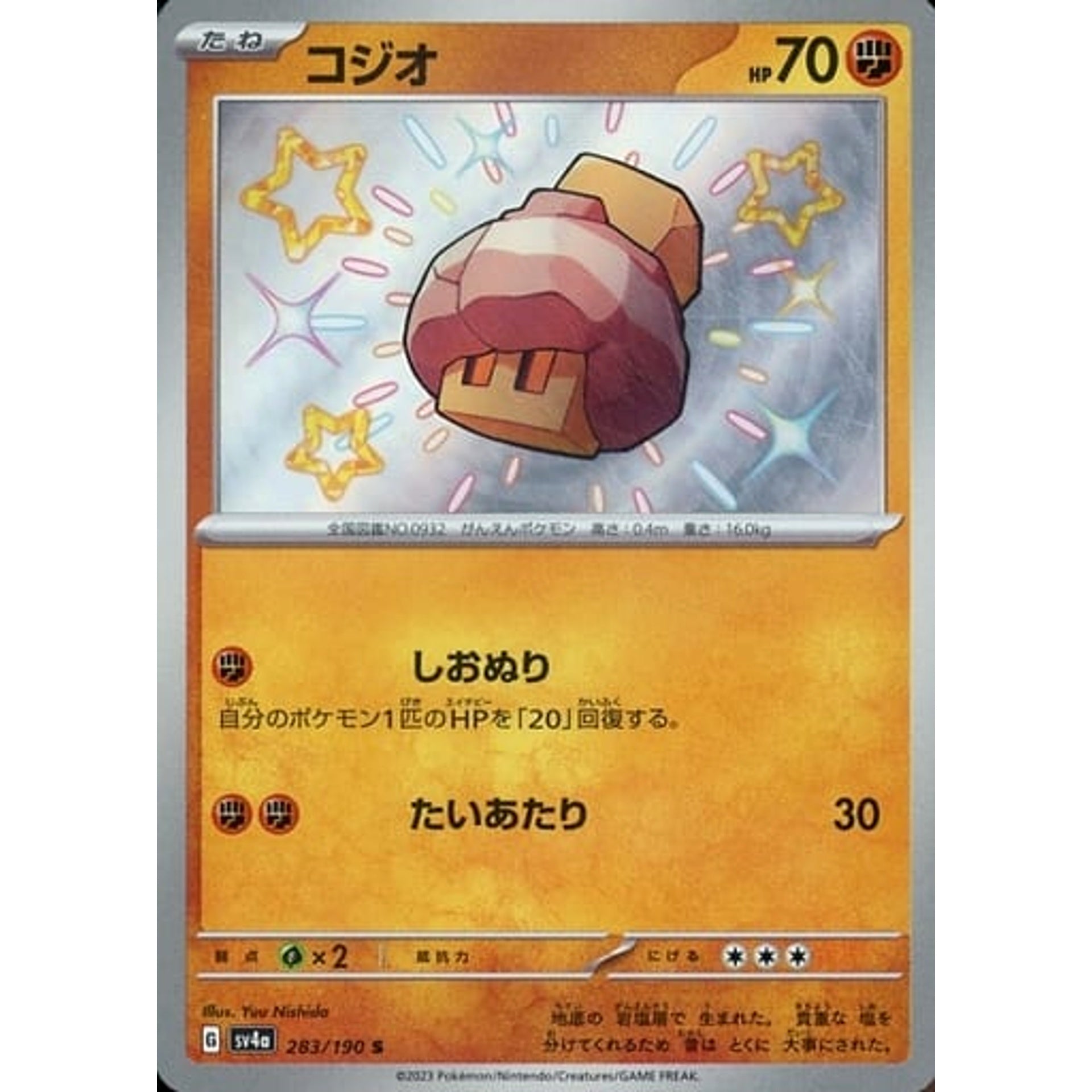 Pokemon Nacli Holo S 283/190 SV4a Shiny Treasure ex Japanese Pokemon Card [USED]