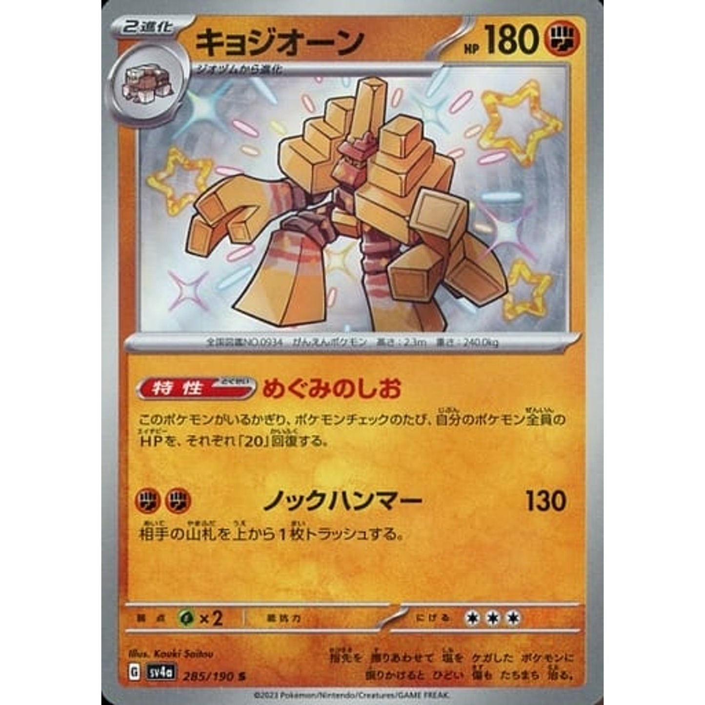 Pokemon Garganacl Holo S 285/190 SV4a Shiny Treasure ex Japanese Pokemon Card [USED]