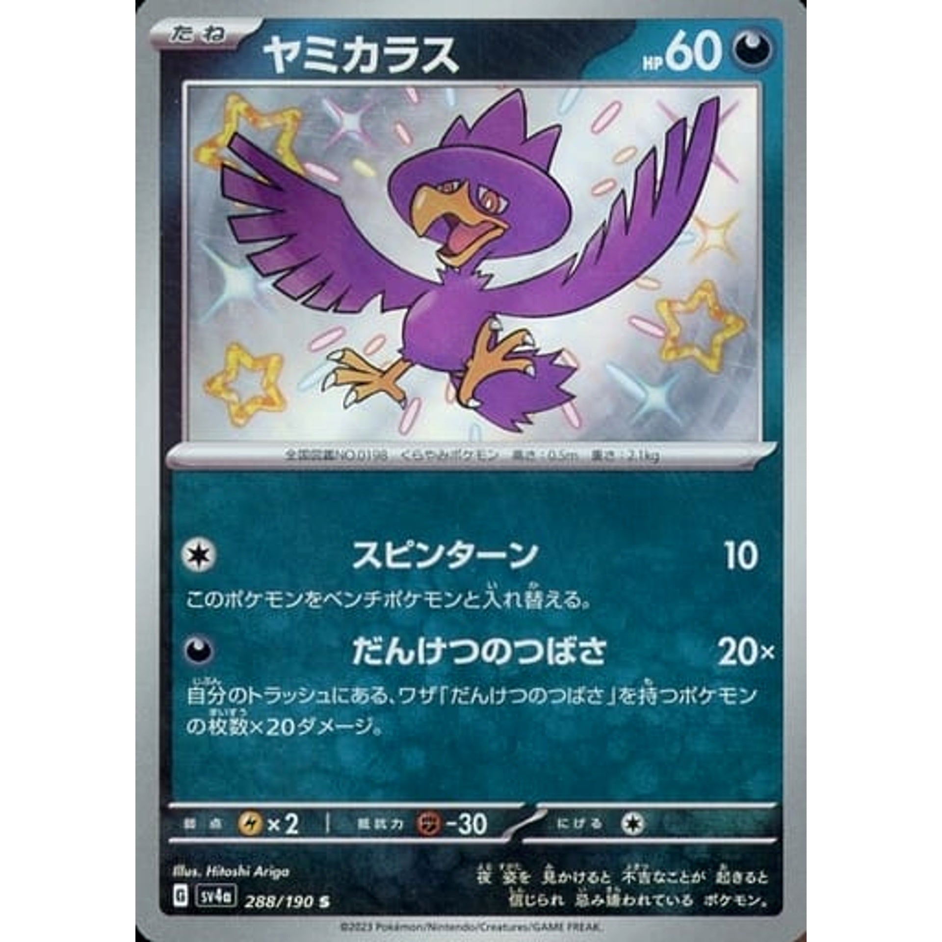 Pokemon Murkrow Holo S 288/190 SV4a Shiny Treasure ex Japanese Pokemon Card [USED]