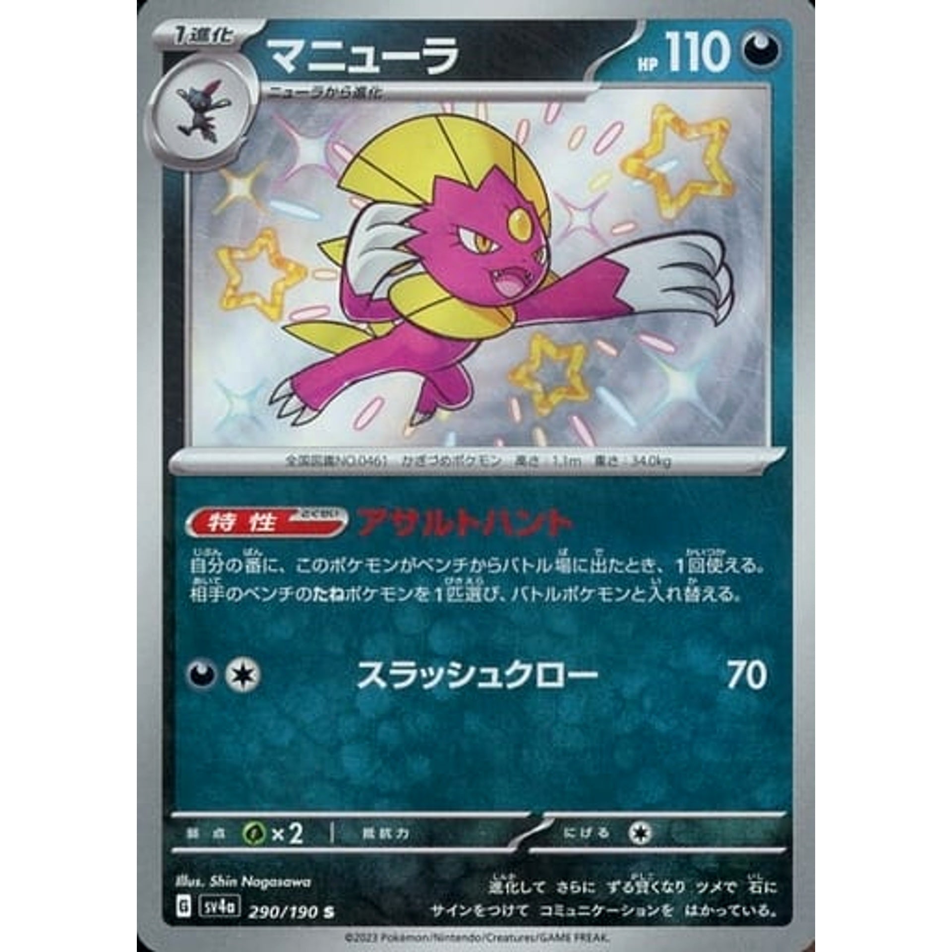 Pokemon Weavile Holo S 290/190 SV4a Shiny Treasure ex Japanese Pokemon Card [USED]