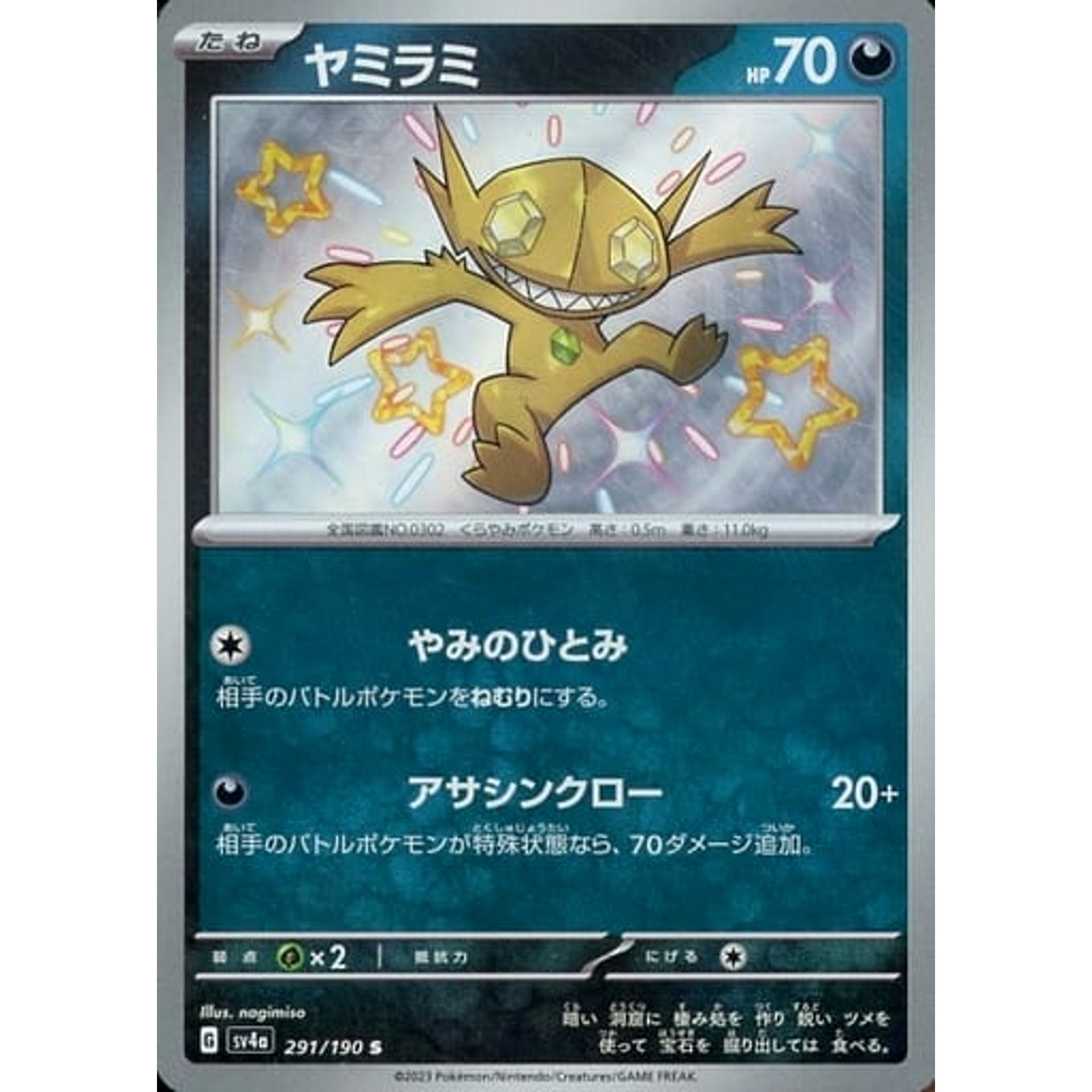 Pokemon Sableye Holo S 291/190 SV4a Shiny Treasure ex Japanese Pokemon Card [USED]