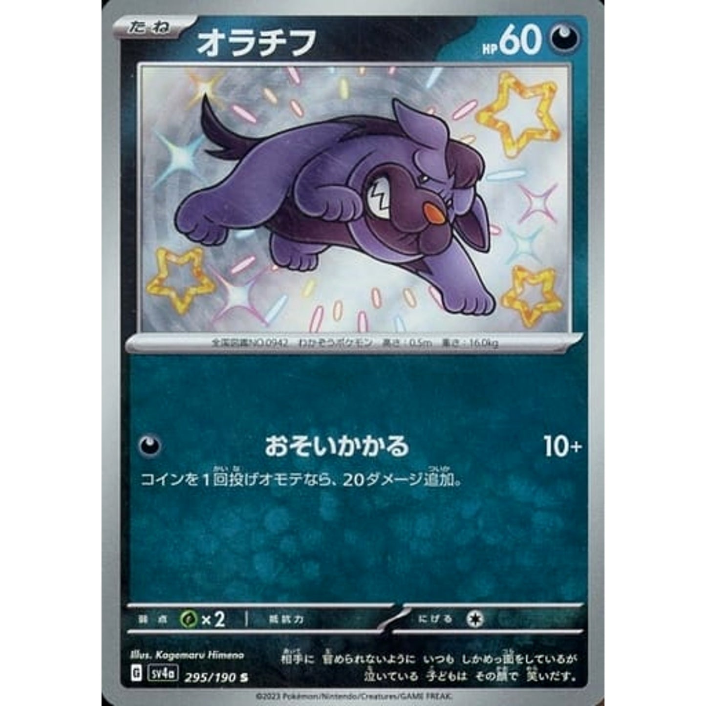 Pokemon Maschiff Holo S 295/190 SV4a Shiny Treasure ex Japanese Pokemon Card [USED]