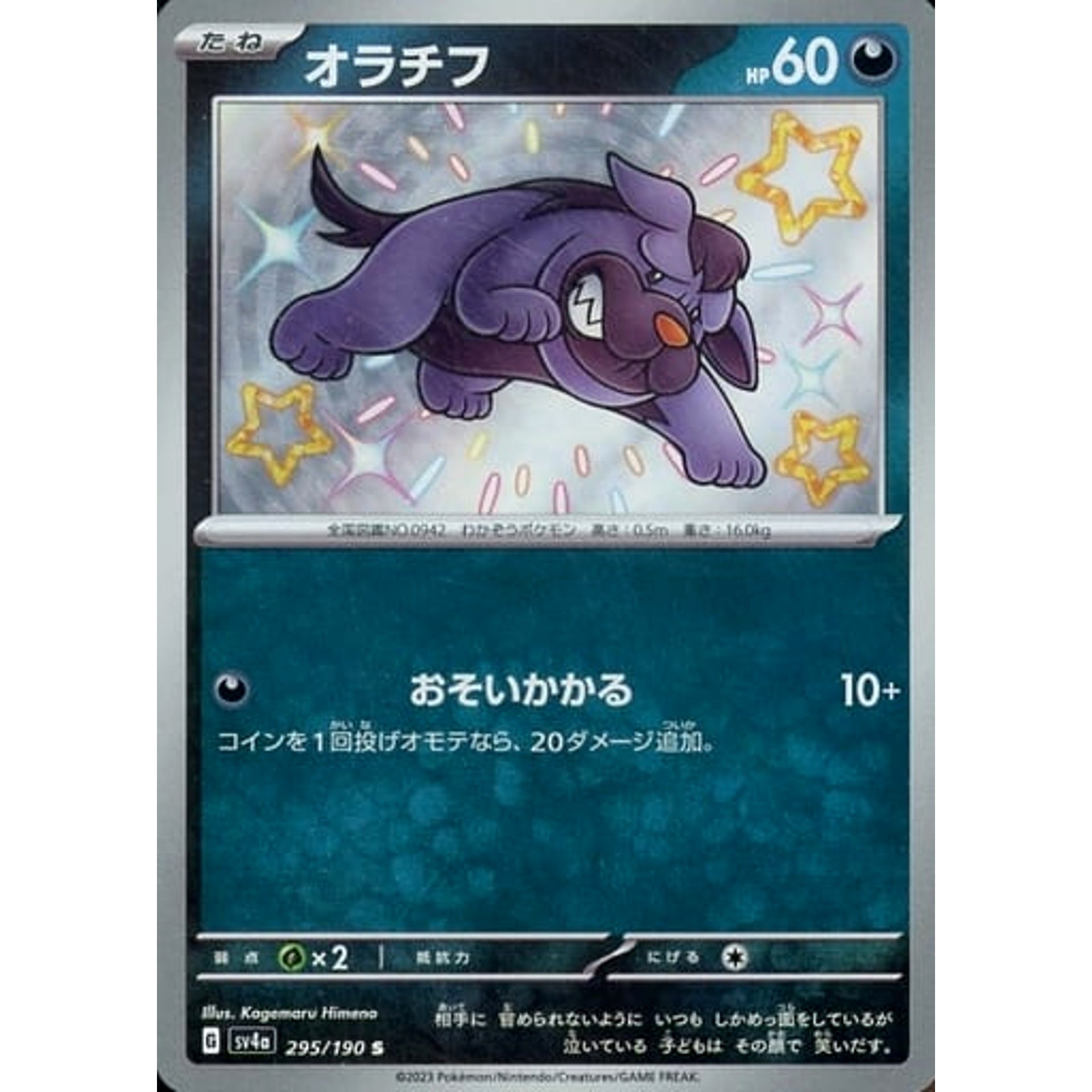 Pokemon Maschiff Holo S 295/190 SV4a Shiny Treasure ex Japanese Pokemon Card [USED]