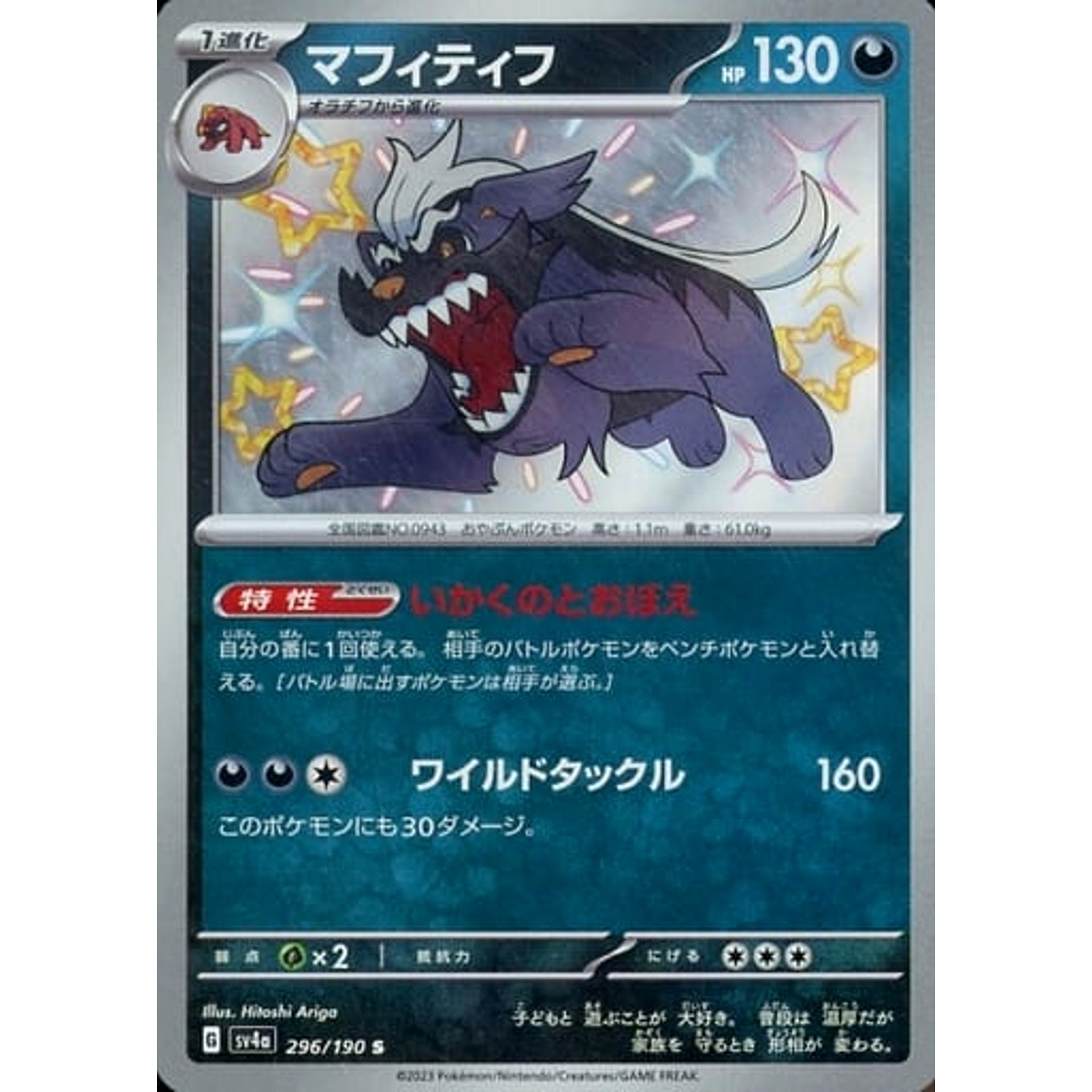 Pokemon Mabosstiff Holo S 296/190 SV4a Shiny Treasure ex Japanese Pokemon Card [USED]