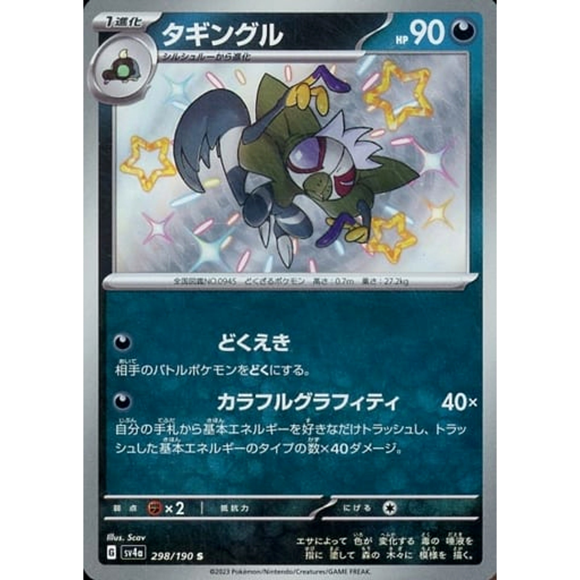 Pokemon Grafaiai Holo S 298/190 SV4a Shiny Treasure ex Japanese Pokemon Card [USED]