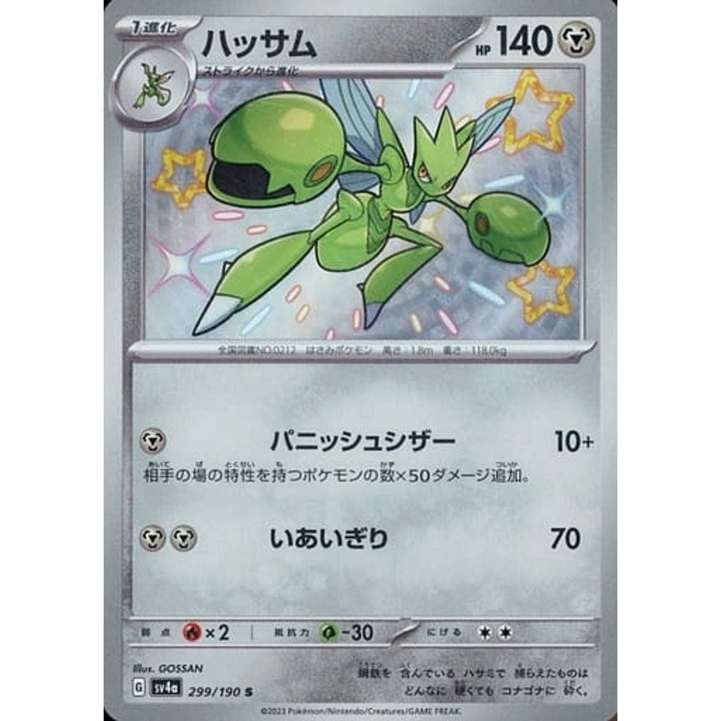 Pokemon Scizor Holo S 299/190 SV4a Shiny Treasure ex Japanese Pokemon Card [USED]