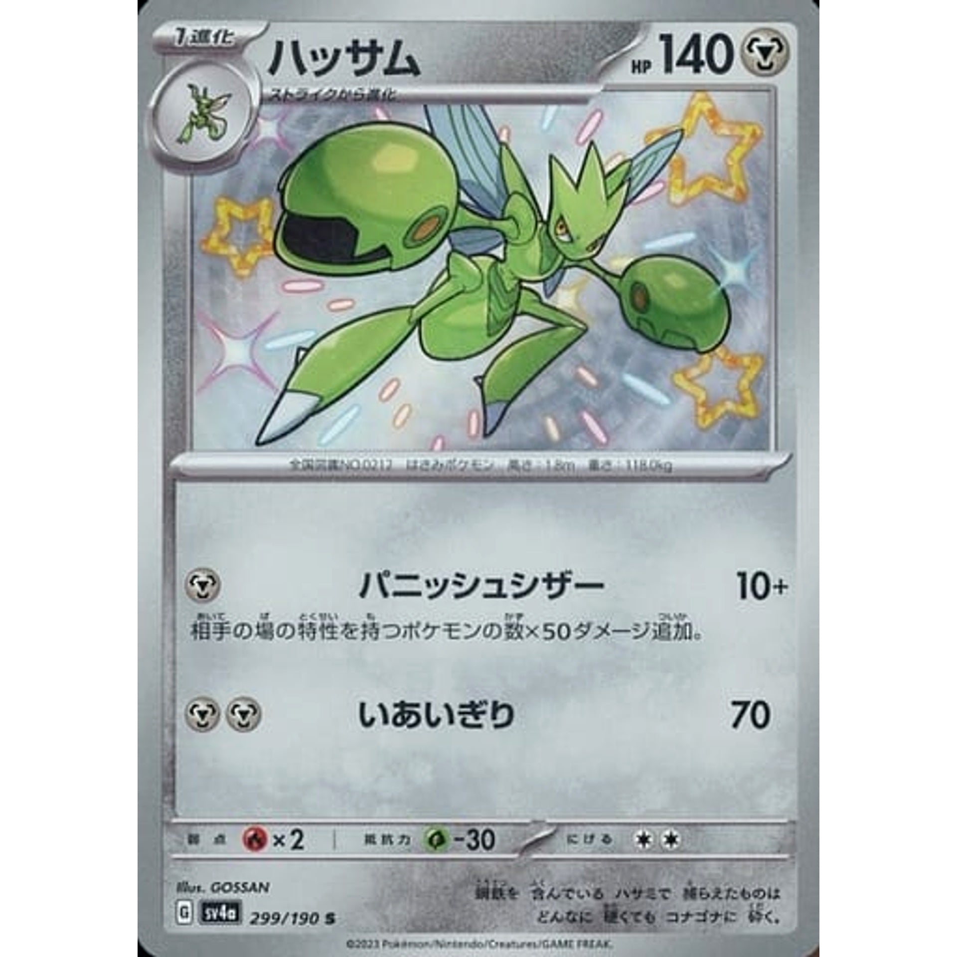 Pokemon Scizor Holo S 299/190 SV4a Shiny Treasure ex Japanese Pokemon Card [USED]