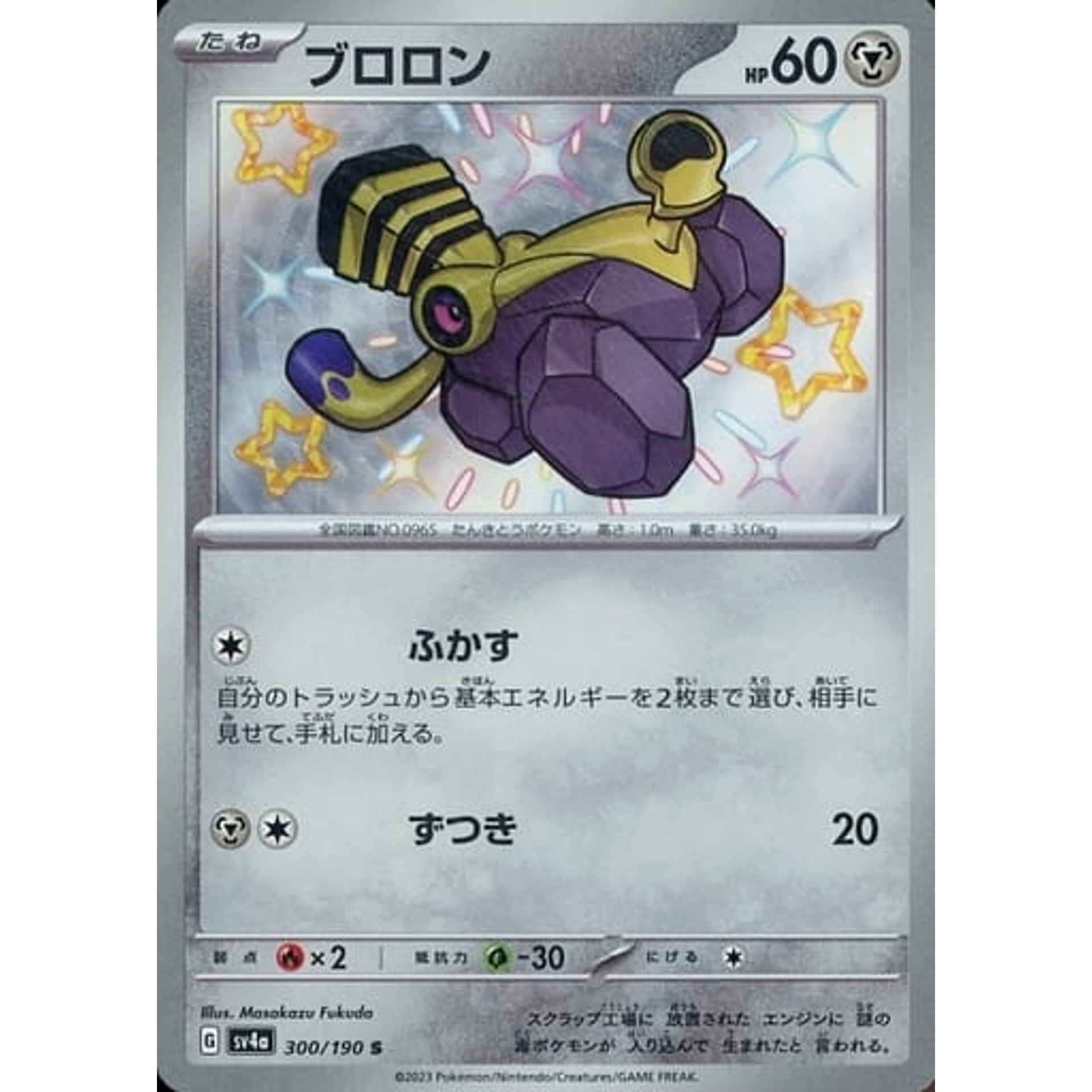 Pokemon Varoom Holo S 300/190 SV4a Shiny Treasure ex Japanese Pokemon Card [USED]