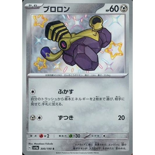 Pokemon Varoom Holo S 300/190 SV4a Shiny Treasure ex Japanese Pokemon Card [USED]