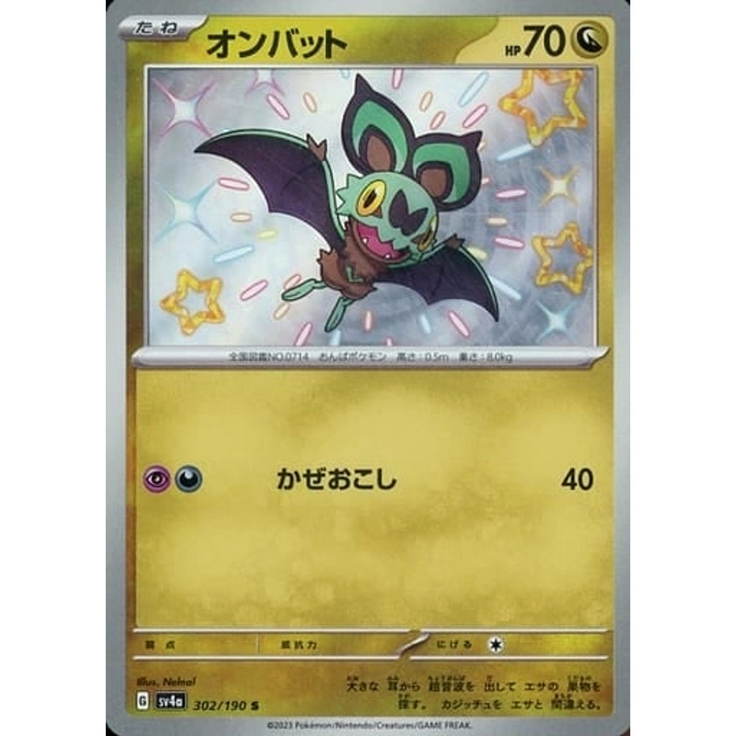 Pokemon Noibat Holo S 302/190 SV4a Shiny Treasure ex Japanese Pokemon Card [USED]