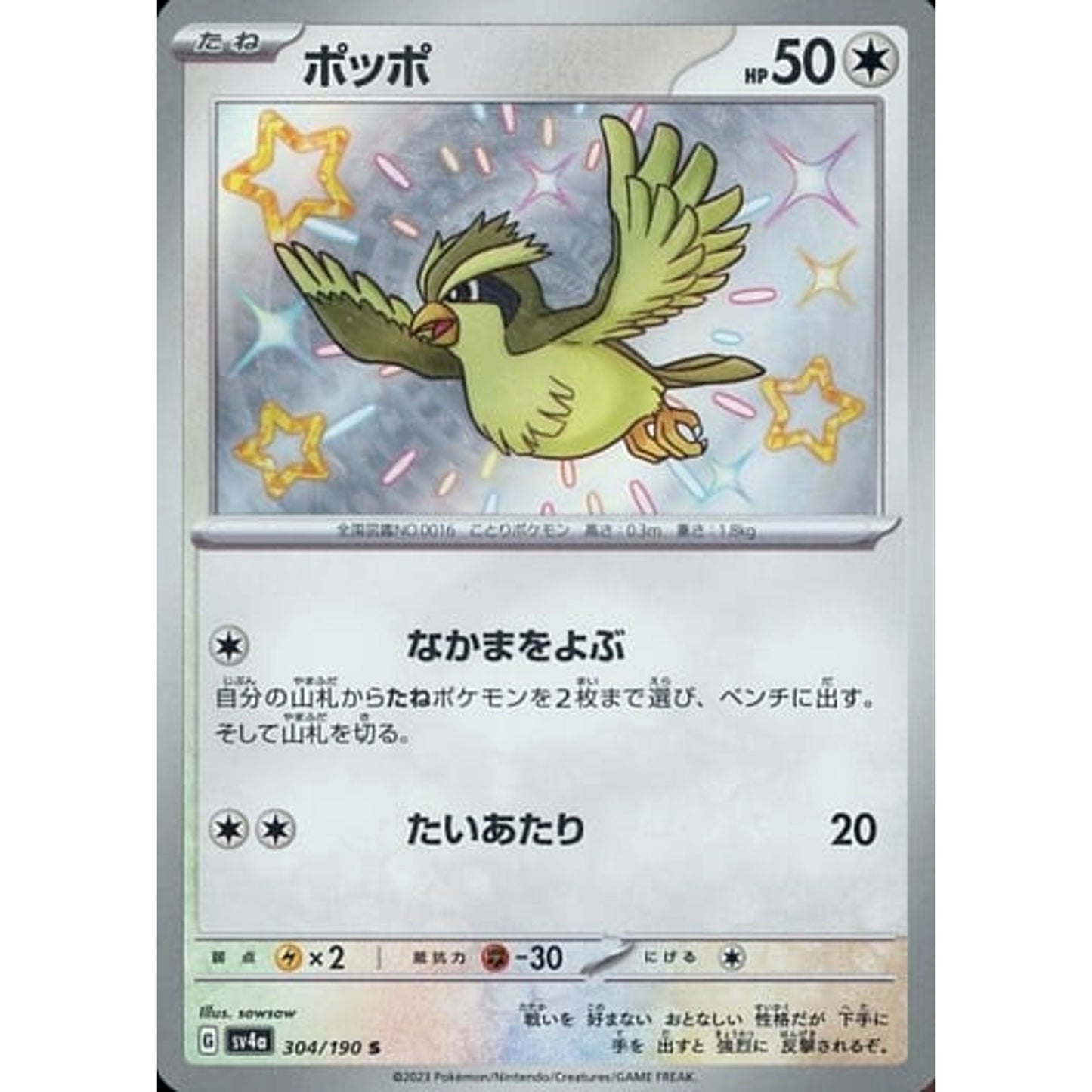 Pokemon Pidgey Holo S 304/190 SV4a Shiny Treasure ex Japanese Pokemon Card [USED]