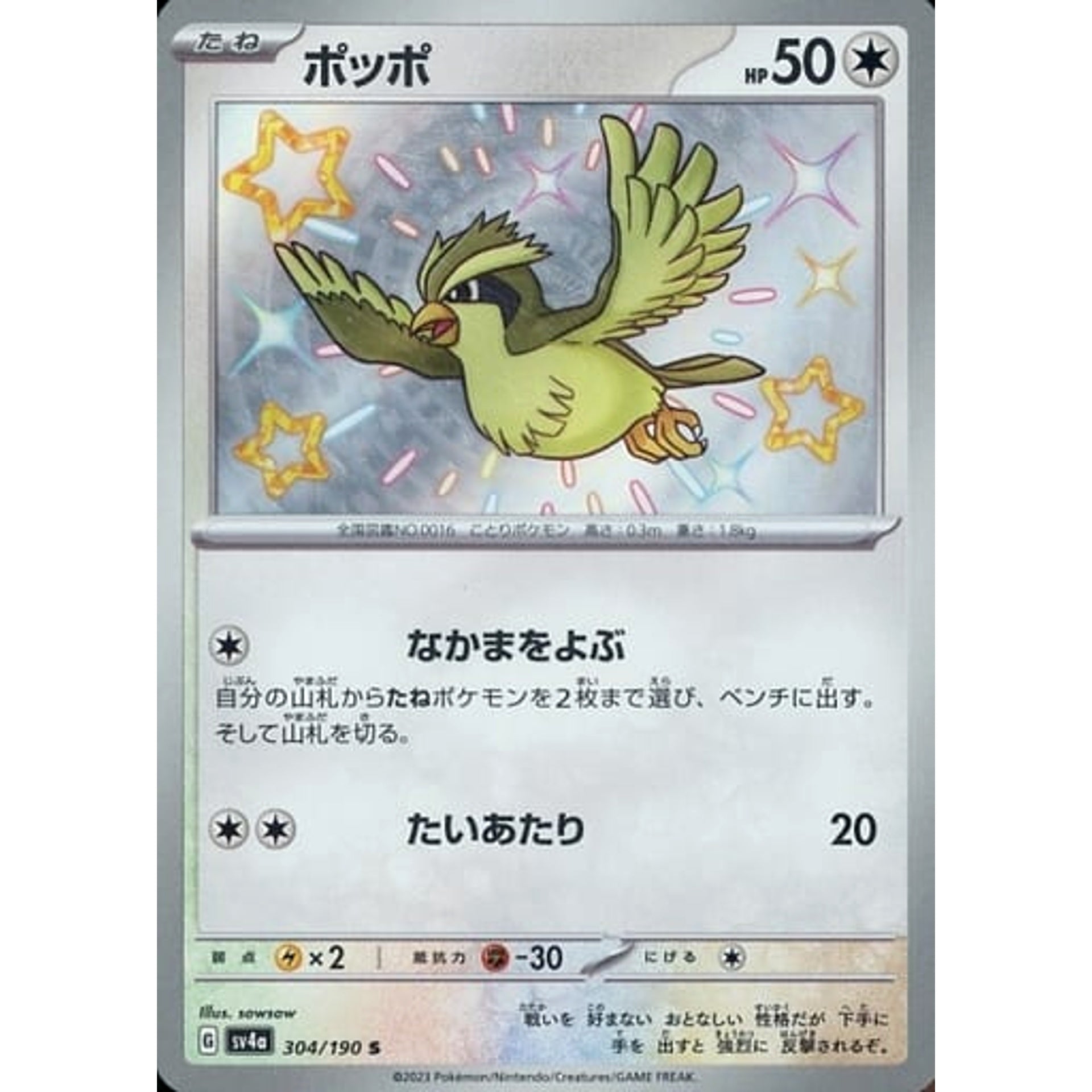 Pokemon Pidgey Holo S 304/190 SV4a Shiny Treasure ex Japanese Pokemon Card [USED]