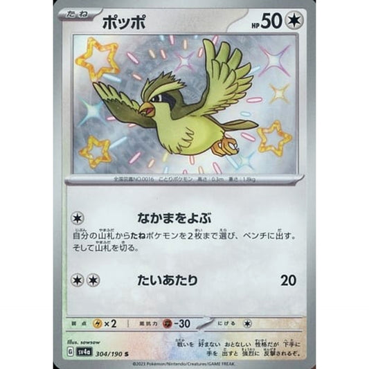 Pokemon Pidgey Holo S 304/190 SV4a Shiny Treasure ex Japanese Pokemon Card [USED]