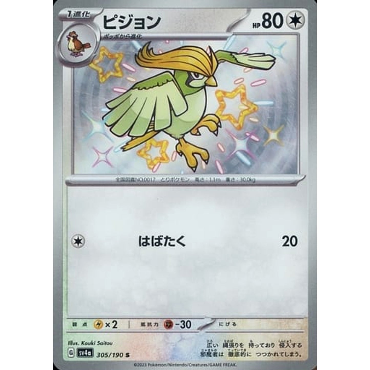 Pokemon Pidgeotto Holo S 305/190 SV4a Shiny Treasure ex Japanese Pokemon Card [USED]