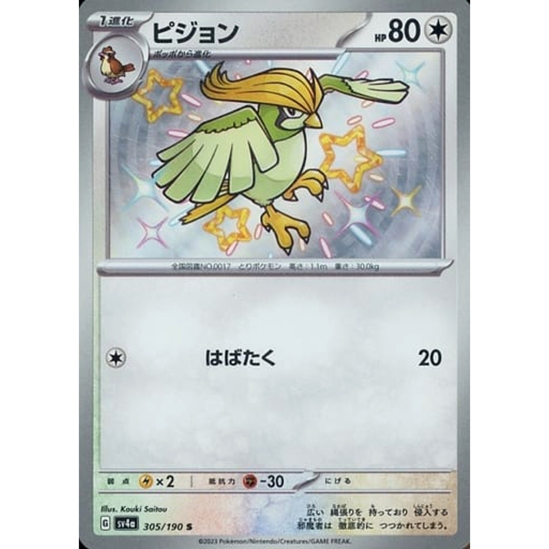 Pokemon Pidgeotto Holo S 305/190 SV4a Shiny Treasure ex Japanese Pokemon Card [USED]