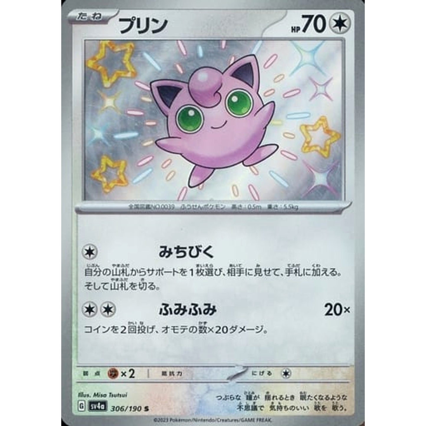 Pokemon Jigglypuff Holo S 306/190 SV4a Shiny Treasure ex Japanese Pokemon Card [USED]