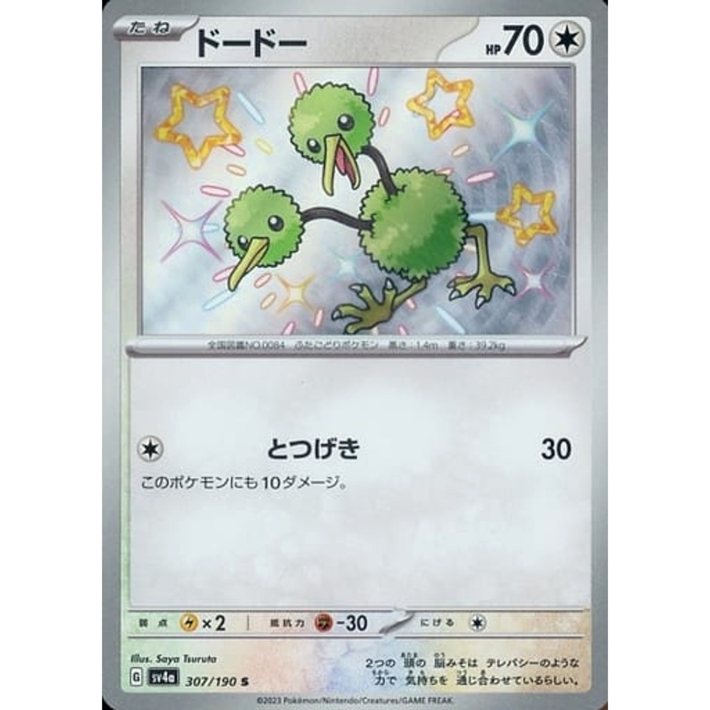 Pokemon Doduo Holo S 307/190 SV4a Shiny Treasure ex Japanese Pokemon Card [USED]