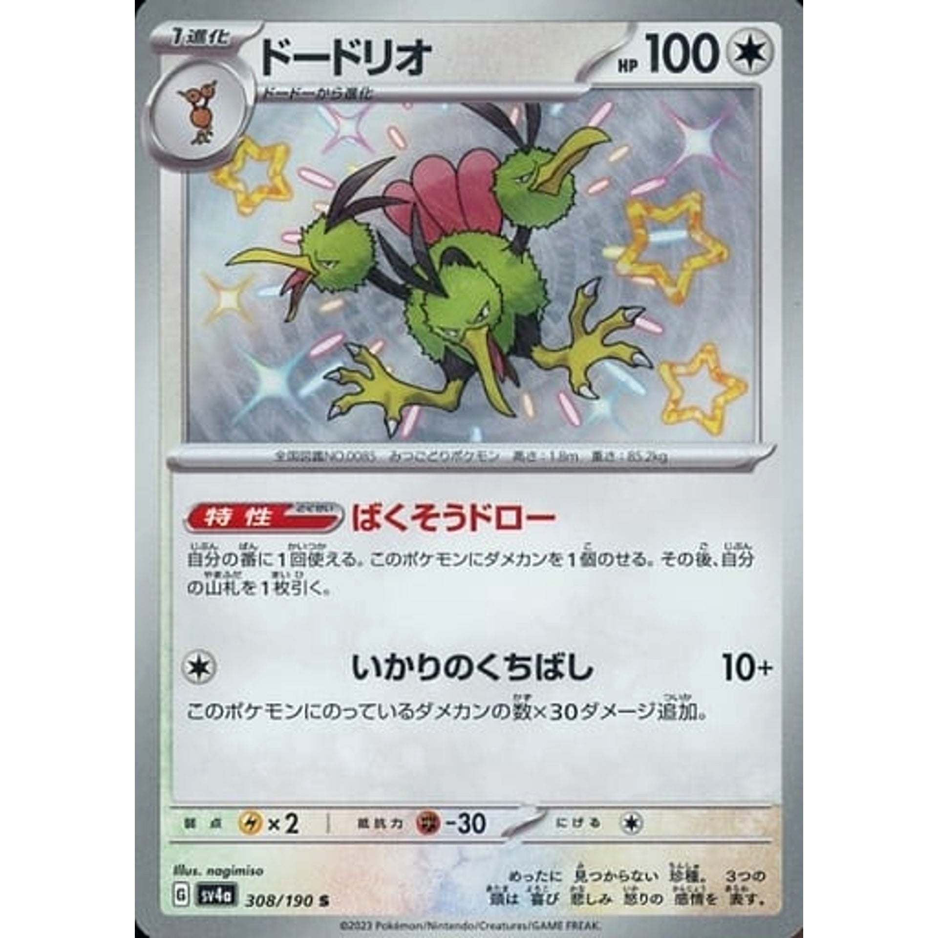 Pokemon Dodrio Holo S 308/190 SV4a Shiny Treasure ex Japanese Pokemon Card [USED]