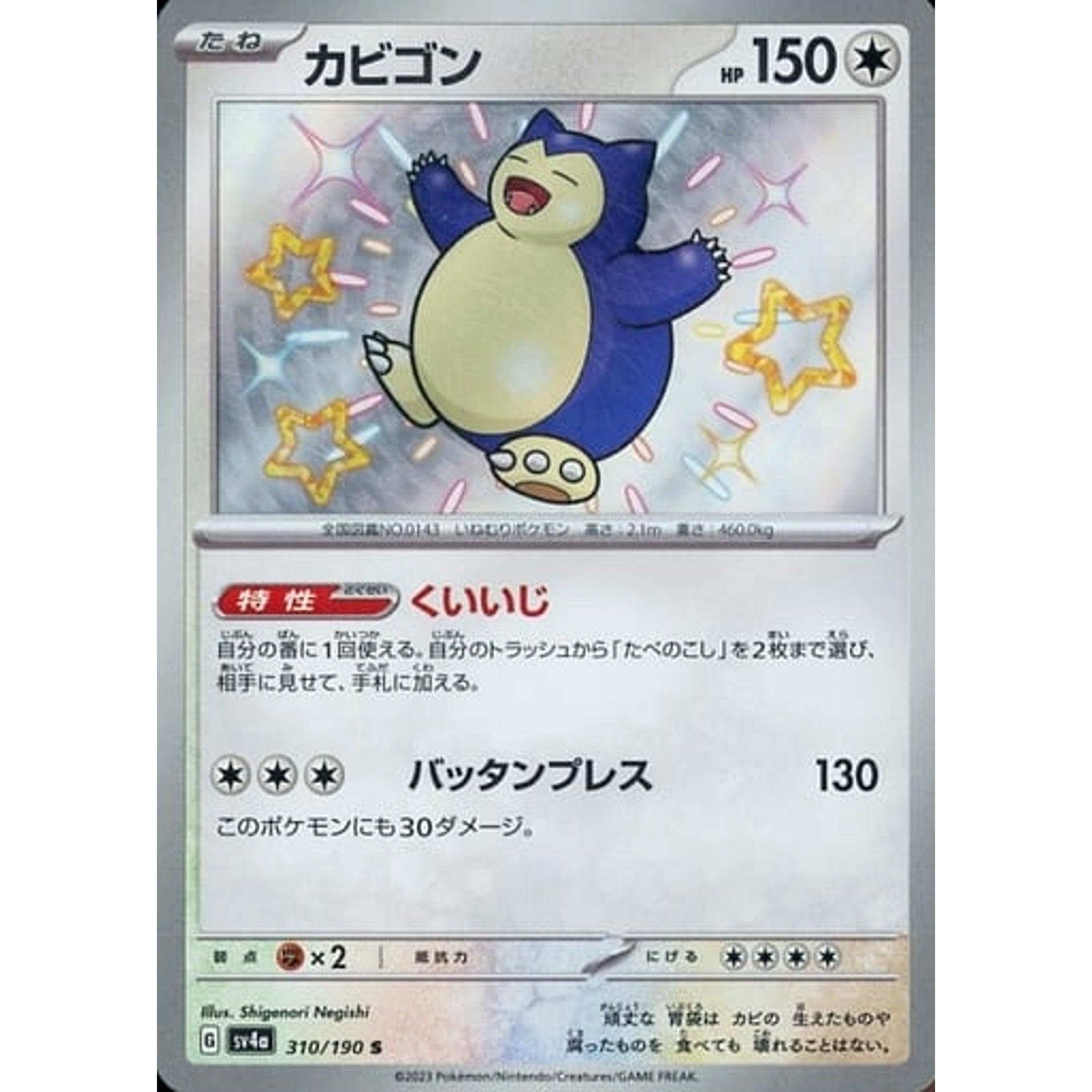 Pokemon Snorlax Holo S 310/190 SV4a Shiny Treasure ex Japanese Pokemon Card [USED]