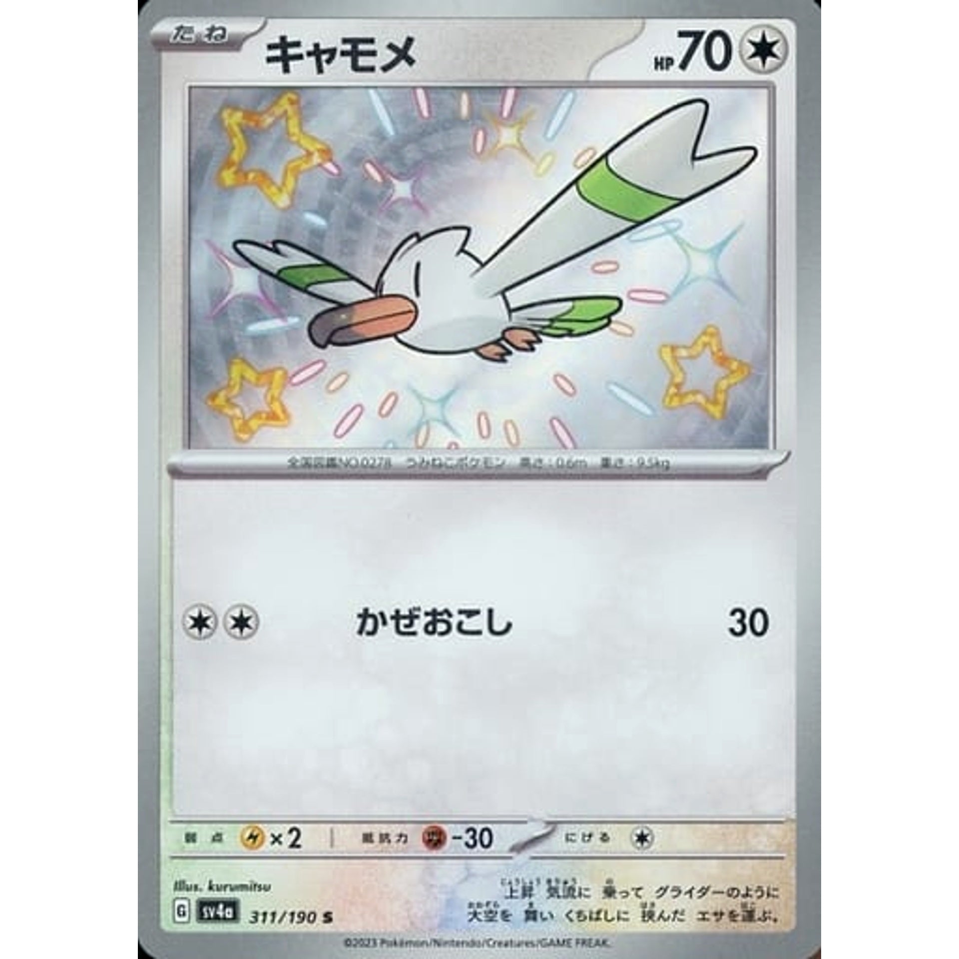Pokemon Wingull Holo S 311/190 SV4a Shiny Treasure ex Japanese Pokemon Card [USED]