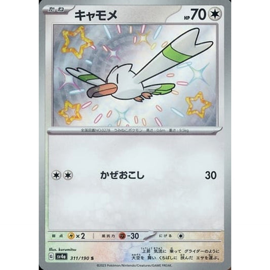 Pokemon Wingull Holo S 311/190 SV4a Shiny Treasure ex Japanese Pokemon Card [USED]