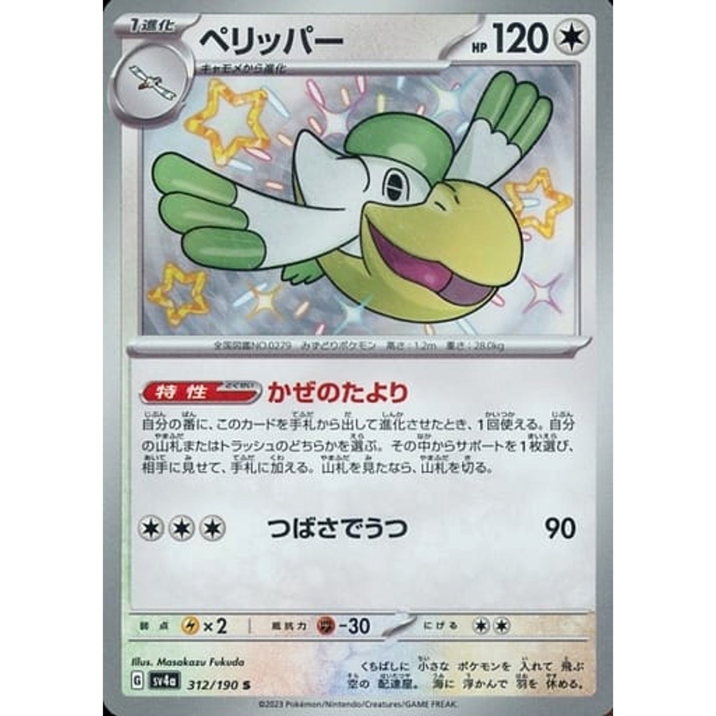 Pokemon Pelipper Holo S 312/190 SV4a Shiny Treasure ex Japanese Pokemon Card [USED]