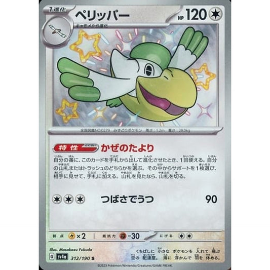 Pokemon Pelipper Holo S 312/190 SV4a Shiny Treasure ex Japanese Pokemon Card [USED]
