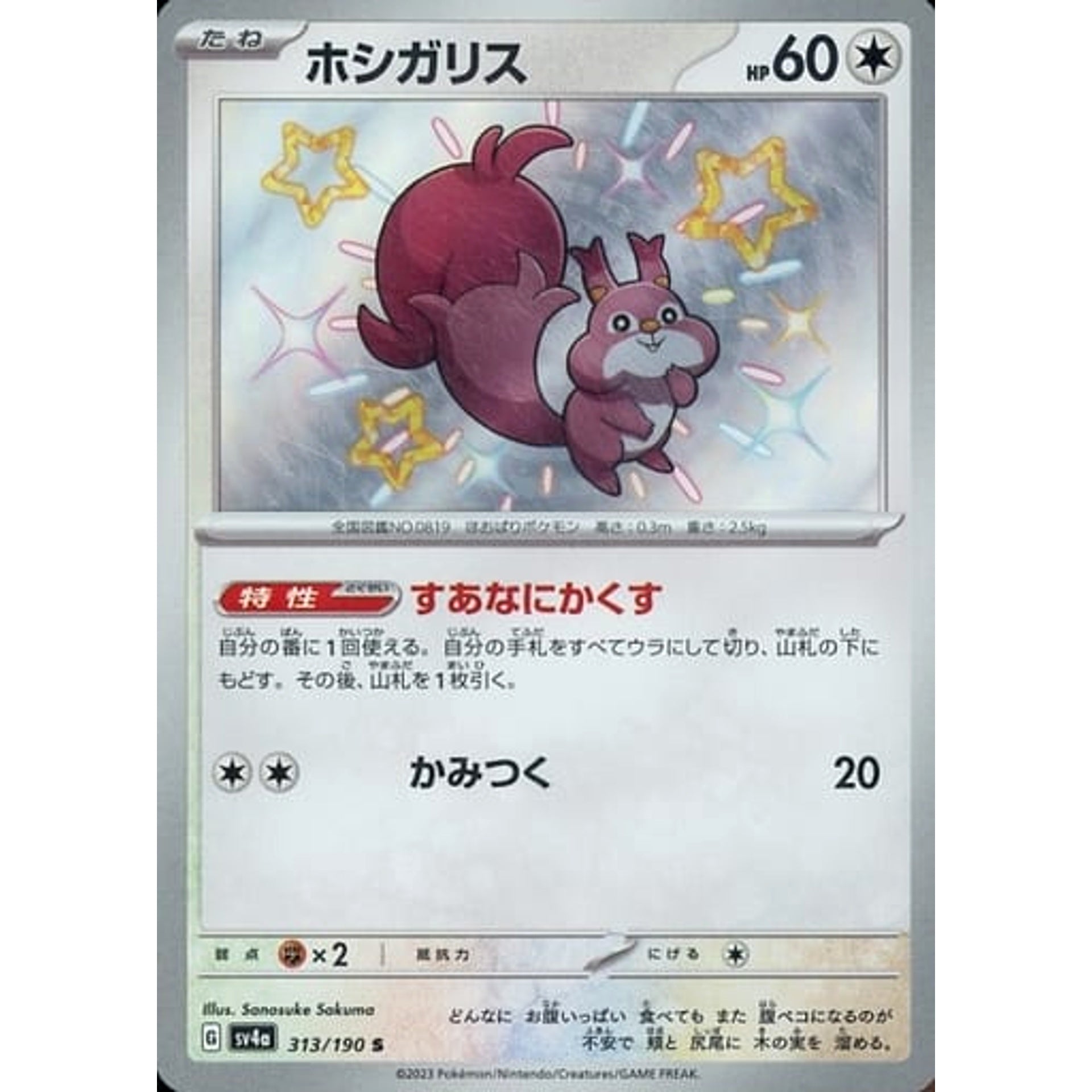 Pokemon Skwovet Holo S 313/190 SV4a Shiny Treasure ex Japanese Pokemon Card [USED]
