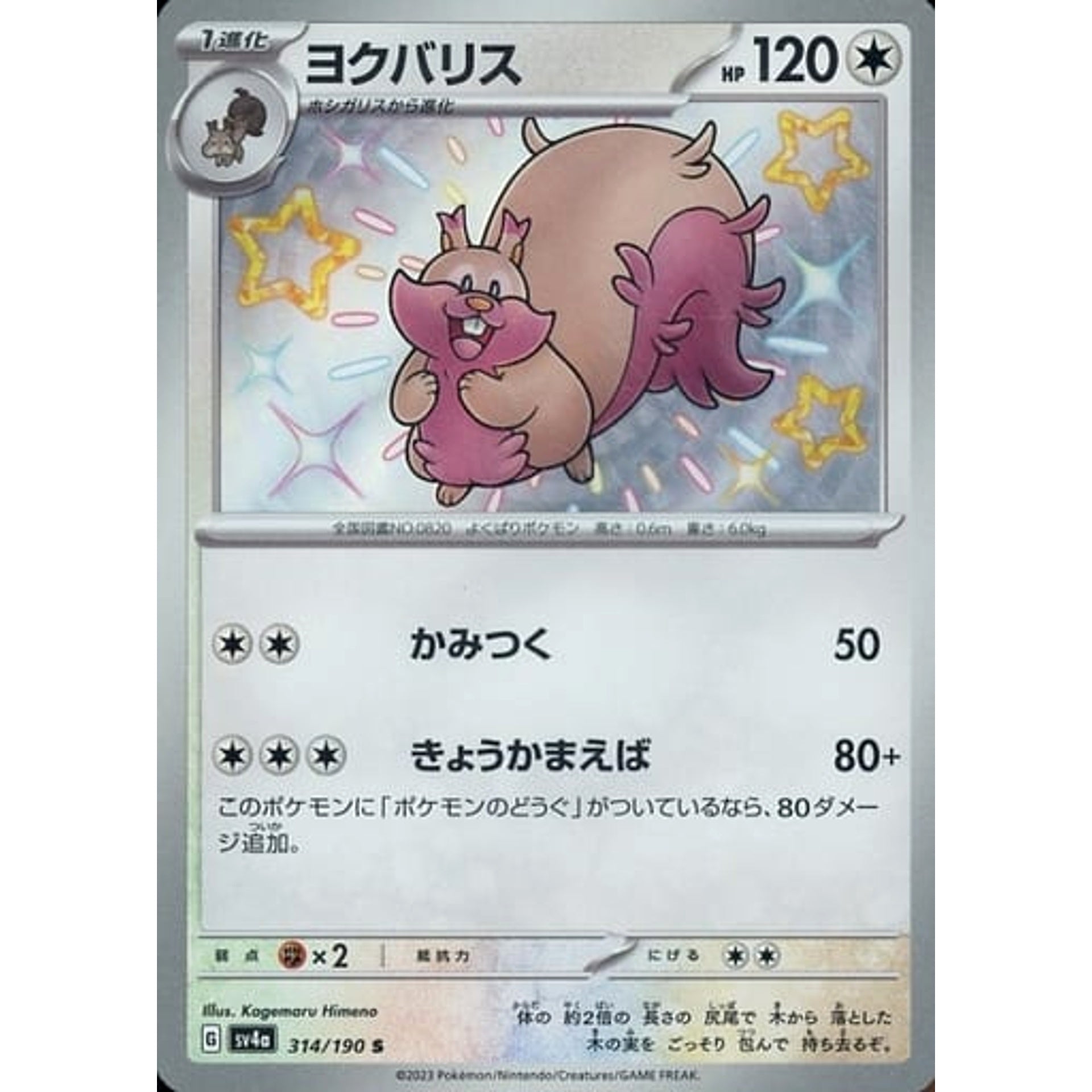 Pokemon Greedent Holo S 314/190 SV4a Shiny Treasure ex Japanese Pokemon Card [USED]