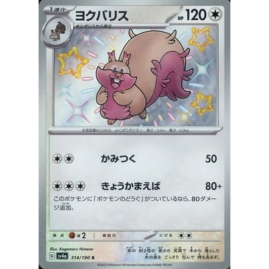 Pokemon Greedent Holo S 314/190 SV4a Shiny Treasure ex Japanese Pokemon Card [USED]