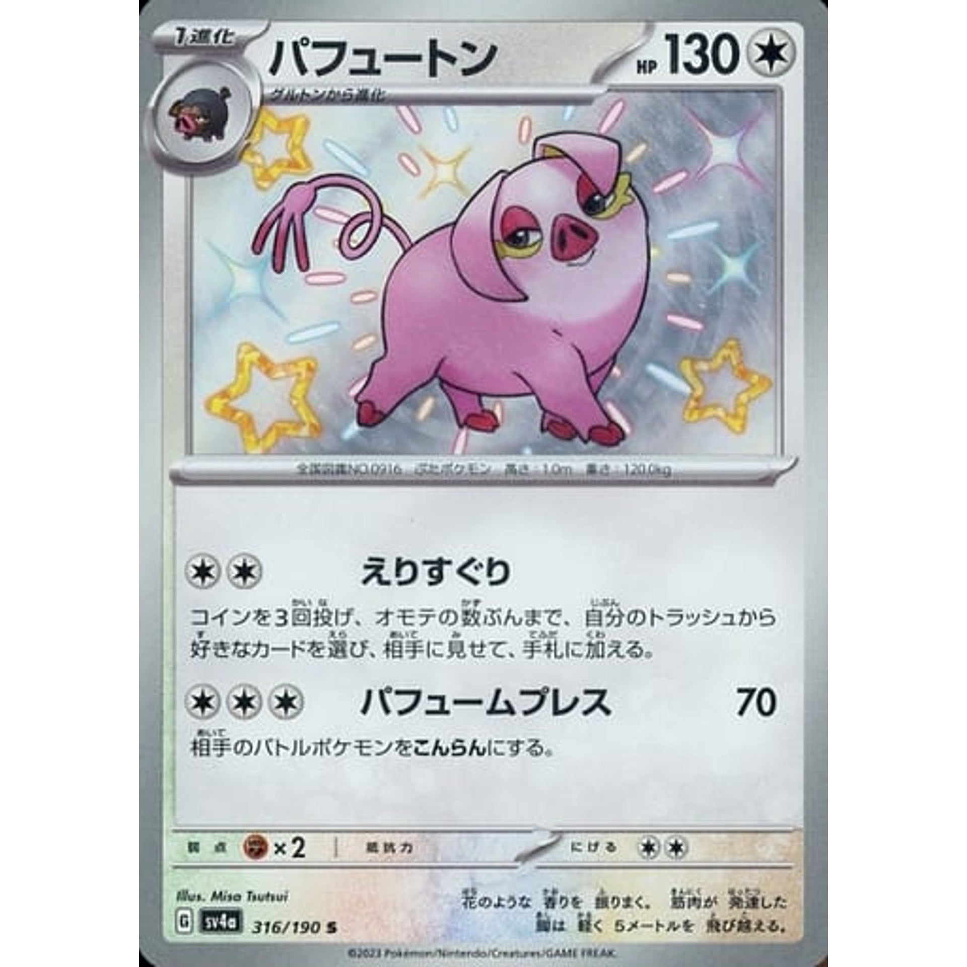 Pokemon Oinkologne Holo S 316/190 SV4a Shiny Treasure ex Japanese Pokemon Card [USED]
