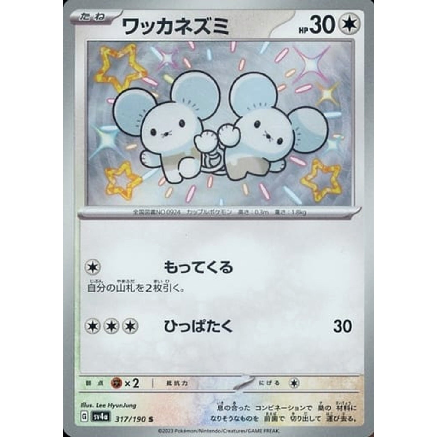 Pokemon Tandemaus Holo S 317/190 SV4a Shiny Treasure ex Japanese Pokemon Card [USED]