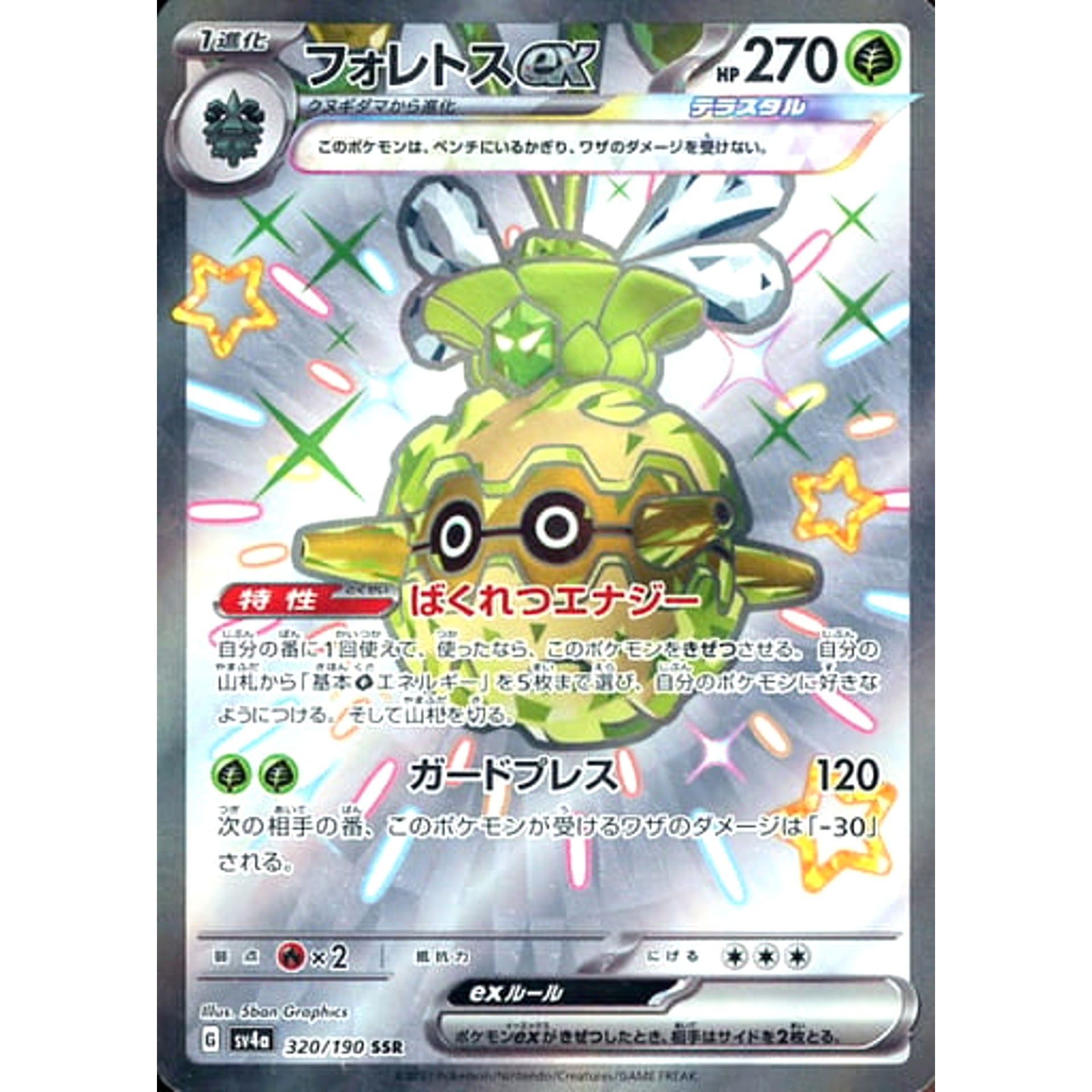 Pokemon Forretress ex Holo SSR 320/190 SV4a Shiny Treasure ex Japanese Pokemon Card [USED]
