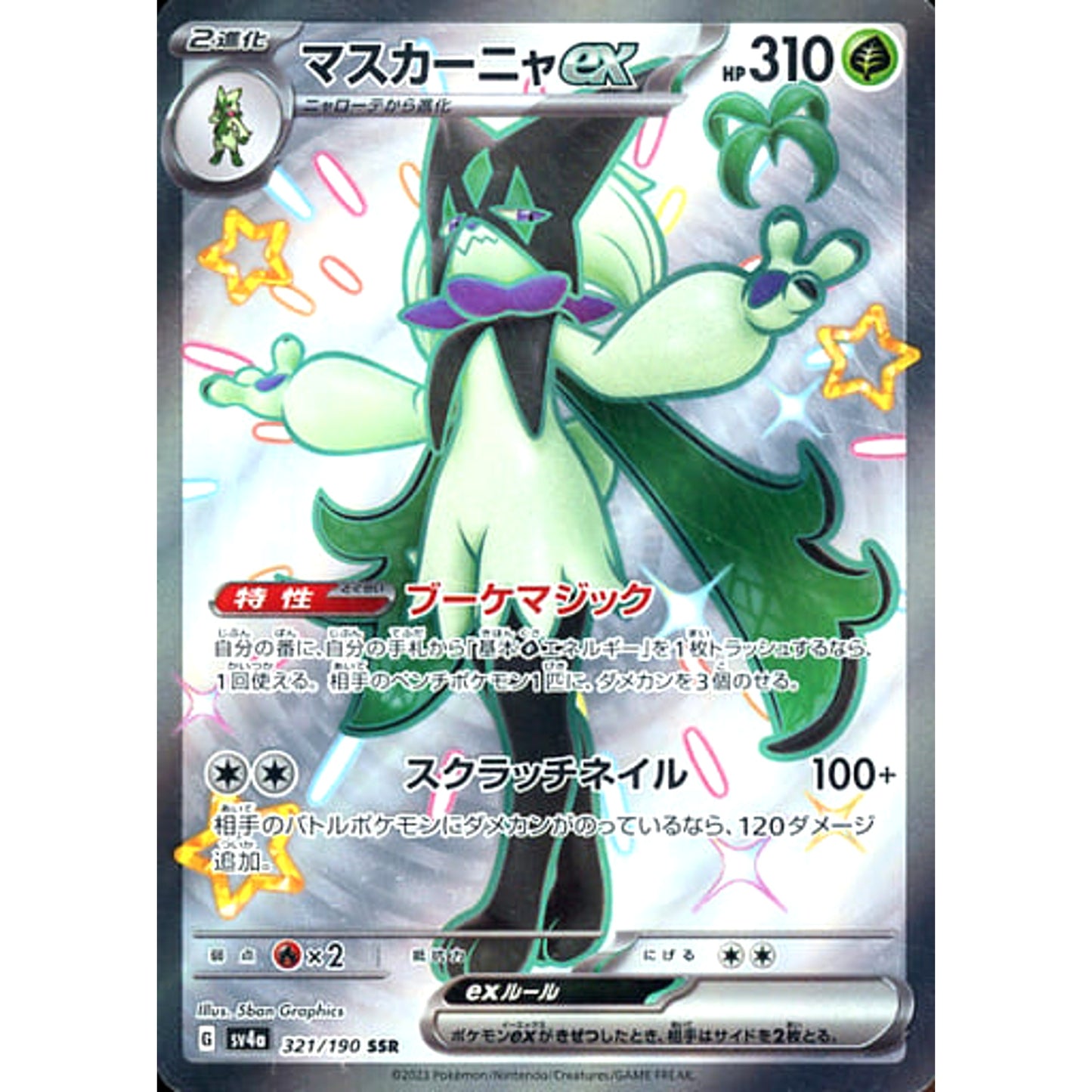 Pokemon Meowscarada ex Holo SSR 321/190 SV4a Shiny Treasure ex Japanese Pokemon Card [USED]